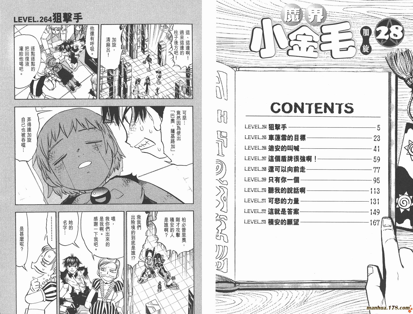 金色的卡修韩漫全集-第28卷无删减无遮挡章节图片 
