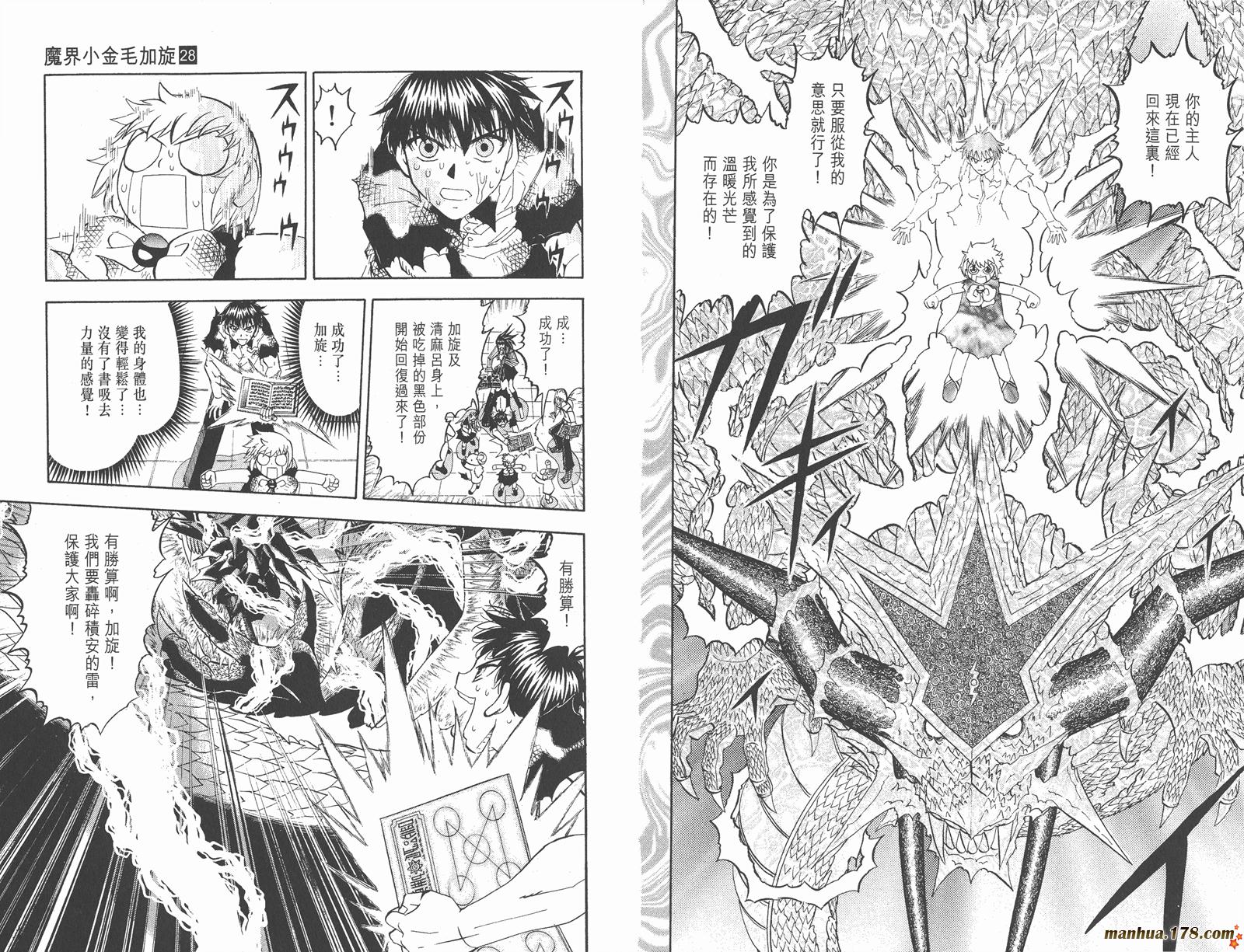 金色的卡修韩漫全集-第28卷无删减无遮挡章节图片 