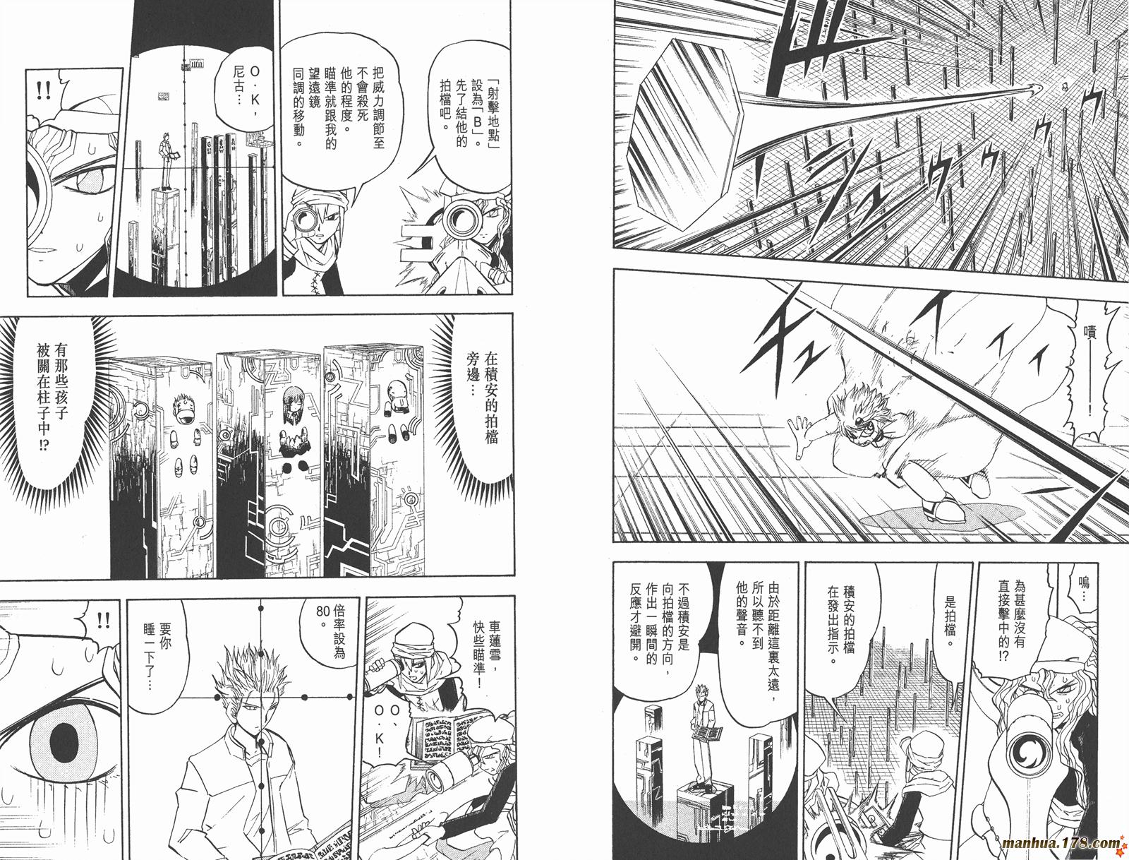 金色的卡修韩漫全集-第28卷无删减无遮挡章节图片 