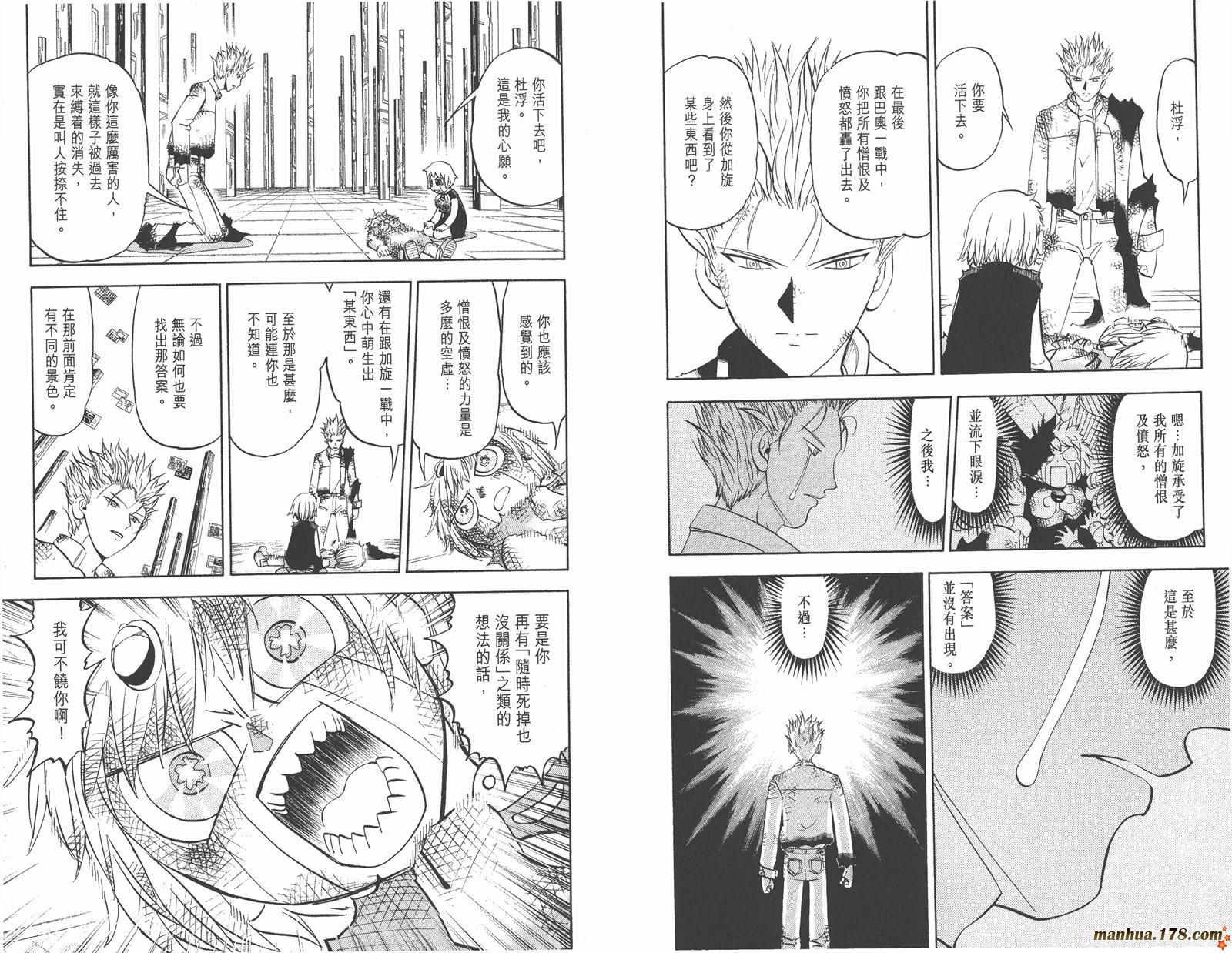 金色的卡修韩漫全集-第28卷无删减无遮挡章节图片 