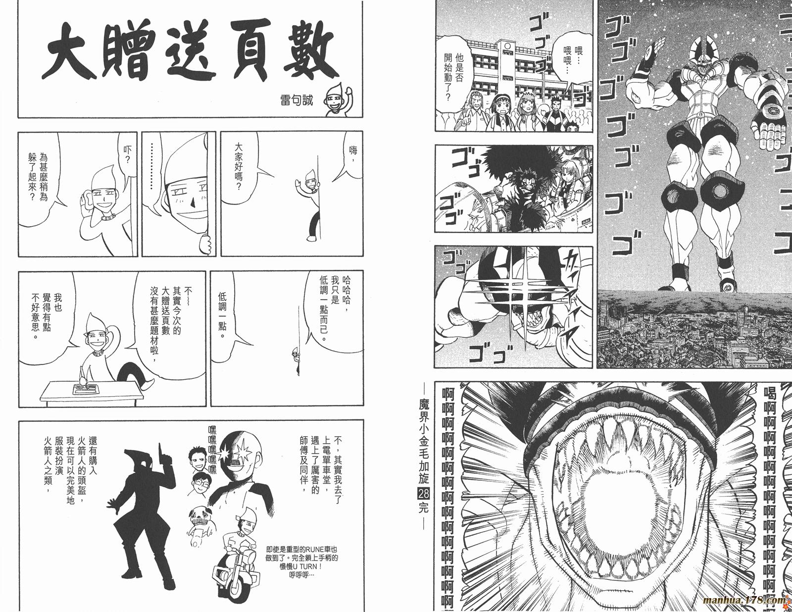 金色的卡修韩漫全集-第28卷无删减无遮挡章节图片 