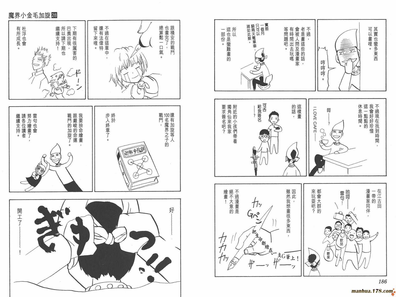 金色的卡修韩漫全集-第28卷无删减无遮挡章节图片 