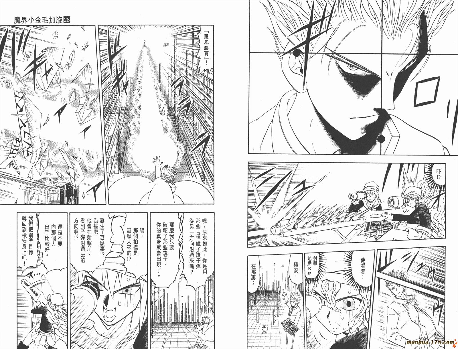 金色的卡修韩漫全集-第28卷无删减无遮挡章节图片 