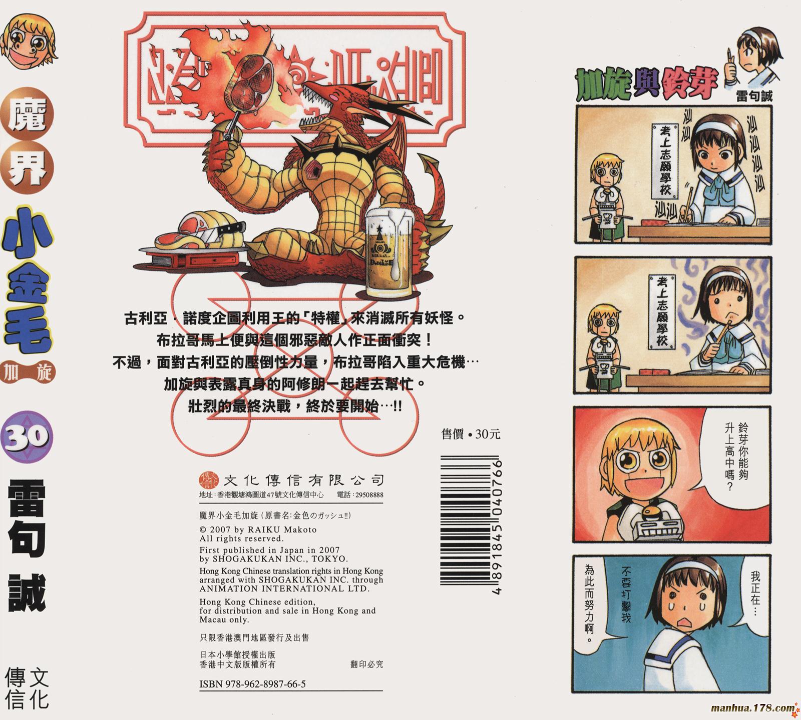 金色的卡修韩漫全集-第30卷无删减无遮挡章节图片 