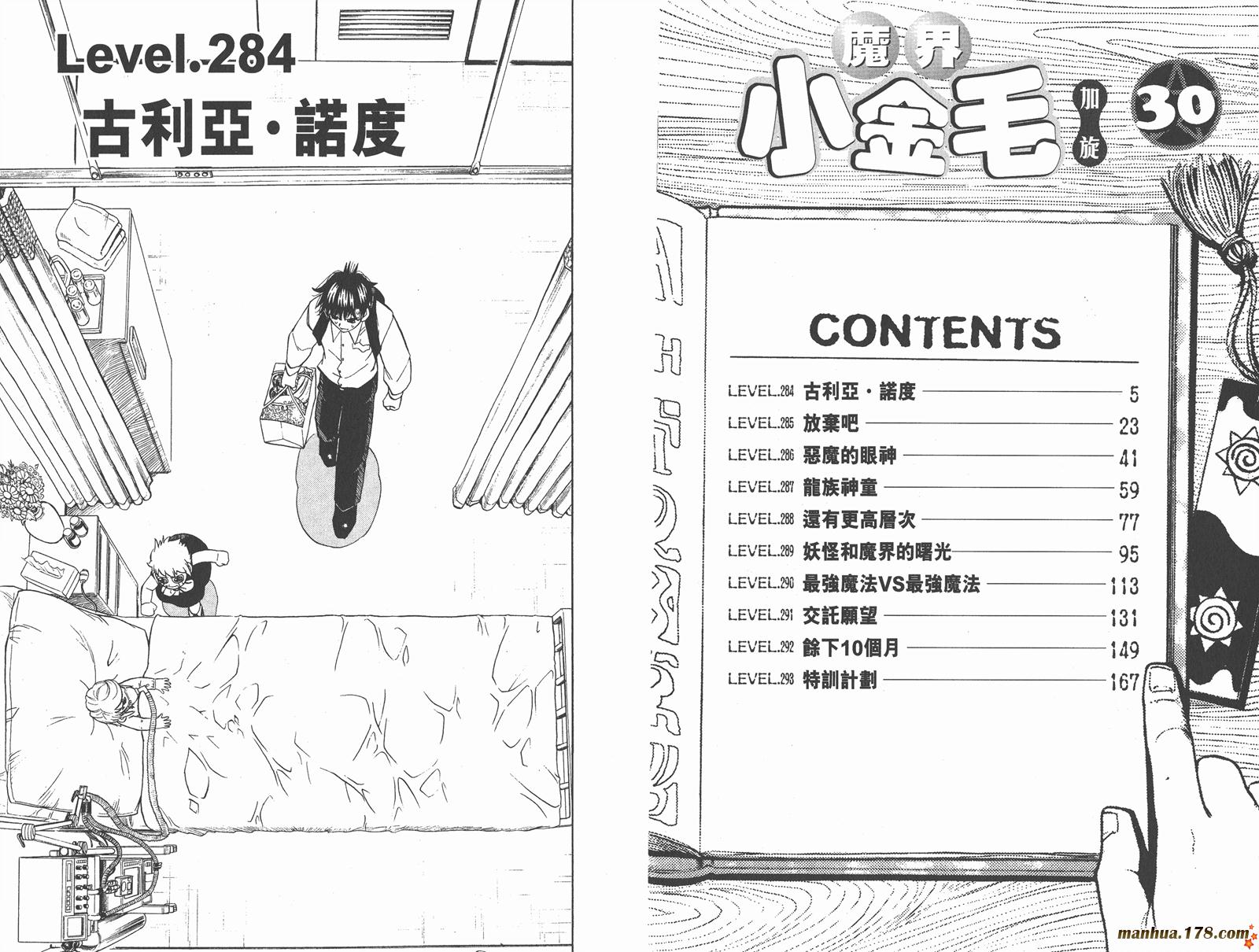 金色的卡修韩漫全集-第30卷无删减无遮挡章节图片 