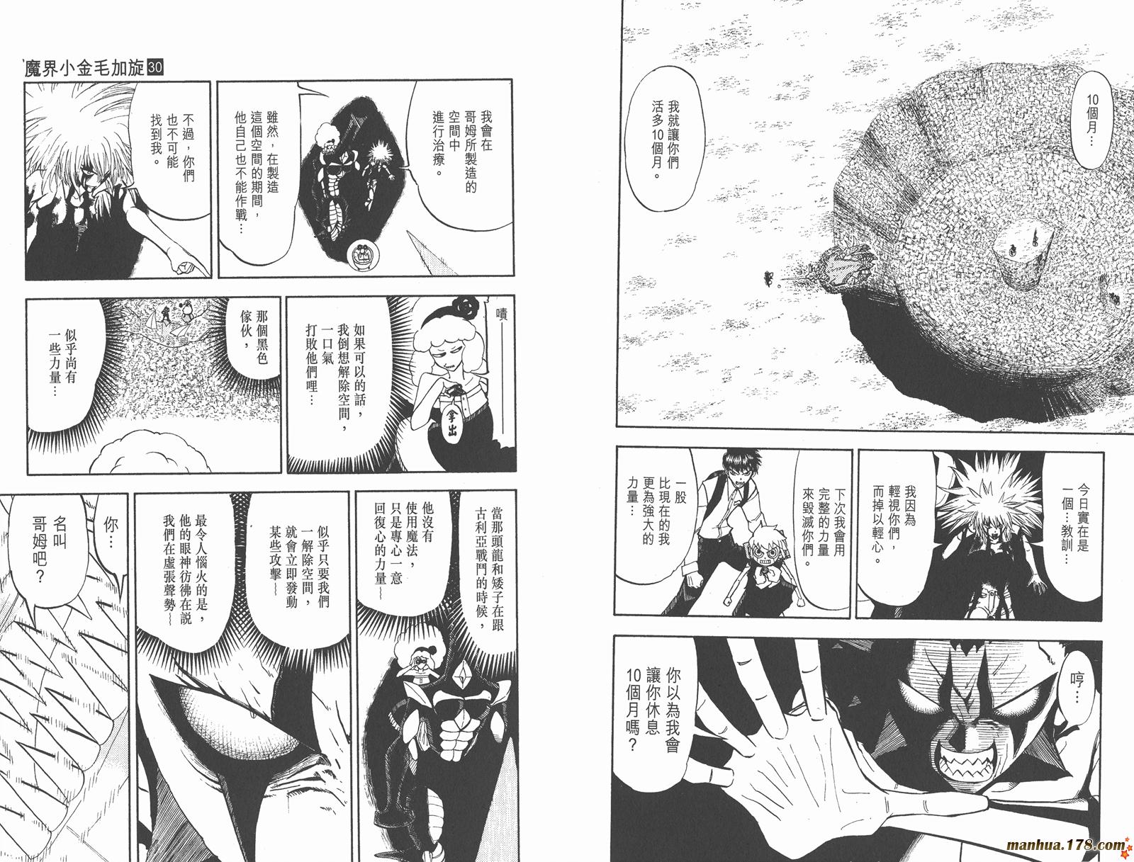 金色的卡修韩漫全集-第30卷无删减无遮挡章节图片 