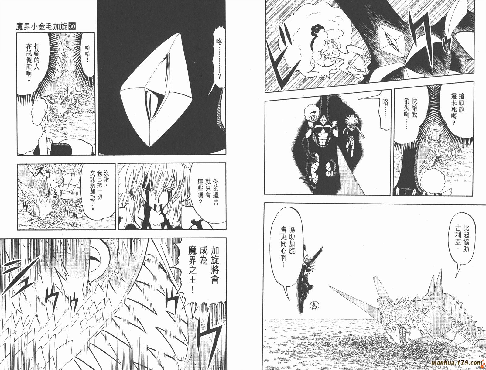 金色的卡修韩漫全集-第30卷无删减无遮挡章节图片 