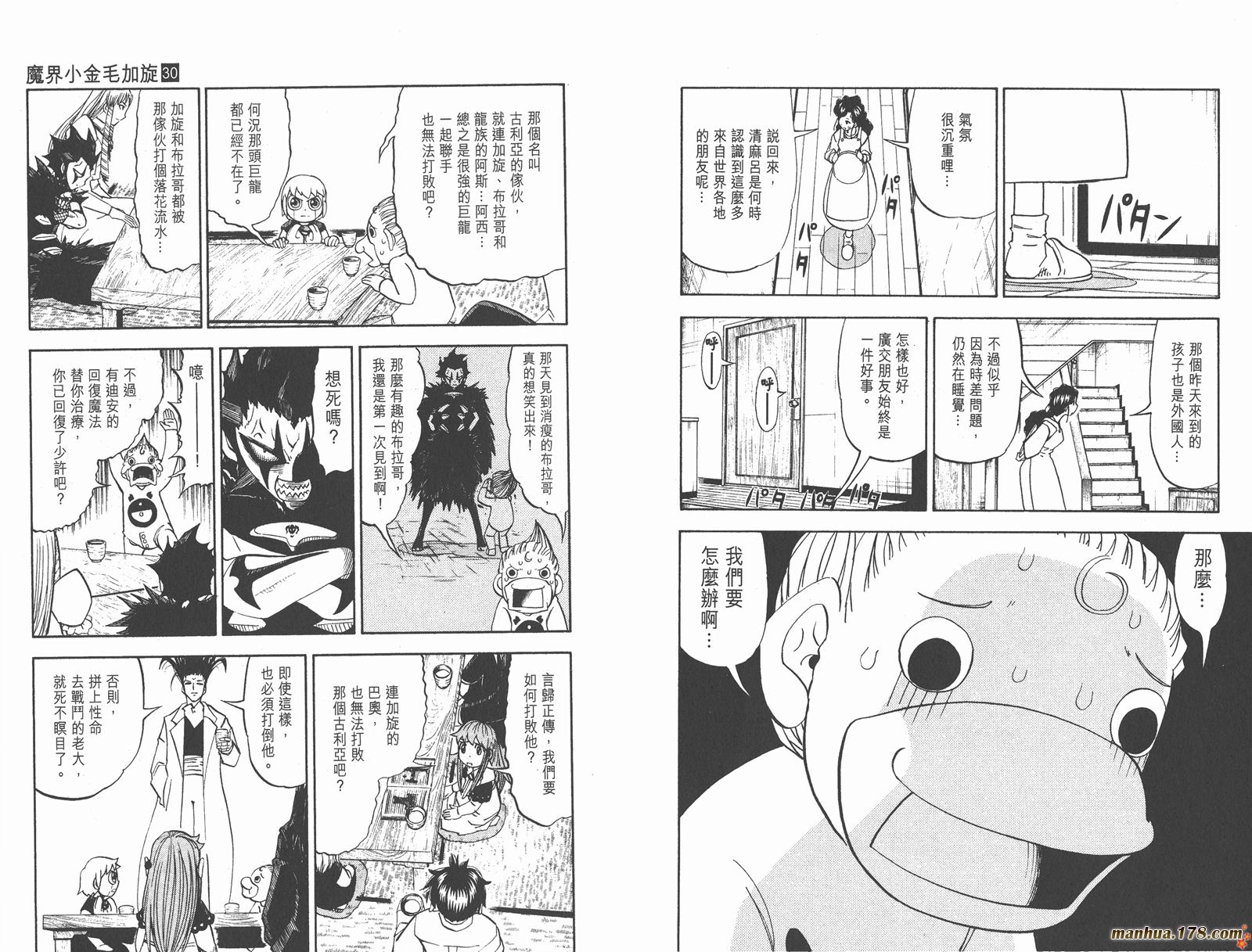 金色的卡修韩漫全集-第30卷无删减无遮挡章节图片 