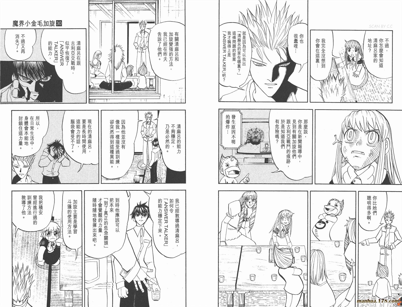 金色的卡修韩漫全集-第30卷无删减无遮挡章节图片 