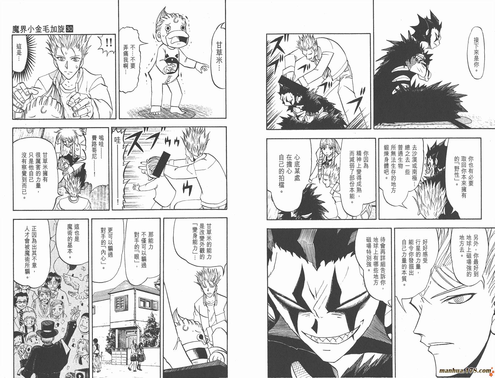 金色的卡修韩漫全集-第30卷无删减无遮挡章节图片 