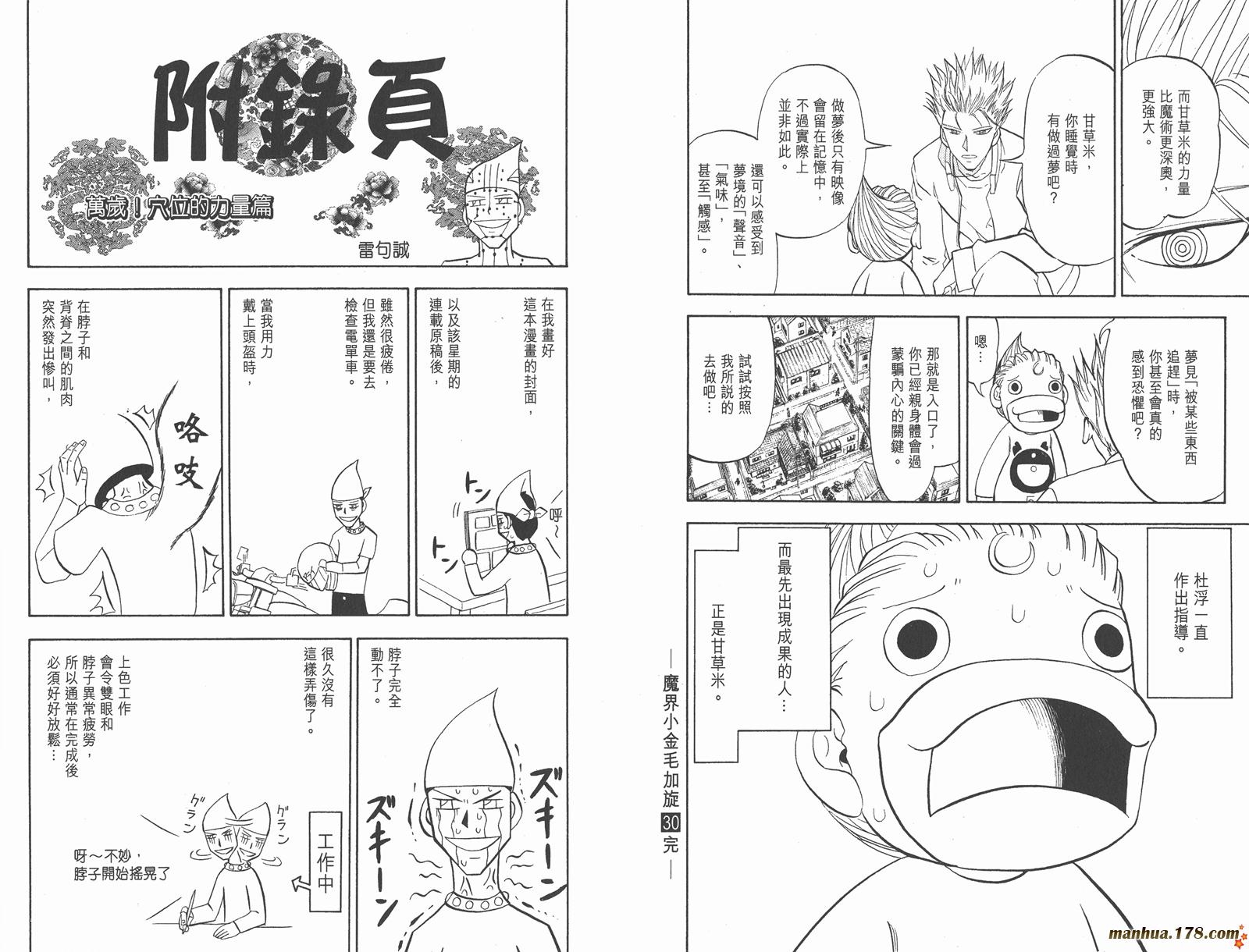 金色的卡修韩漫全集-第30卷无删减无遮挡章节图片 