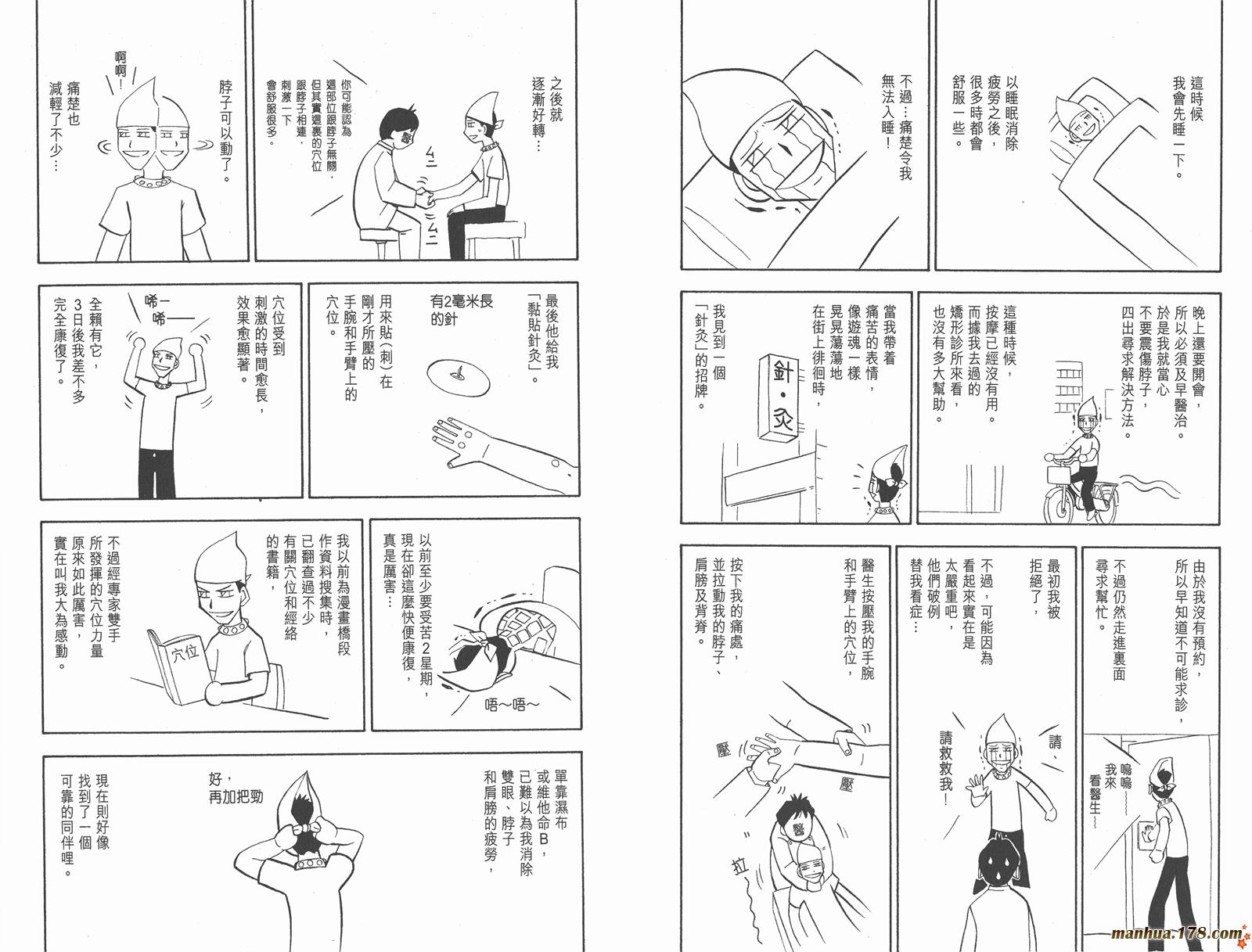 金色的卡修韩漫全集-第30卷无删减无遮挡章节图片 