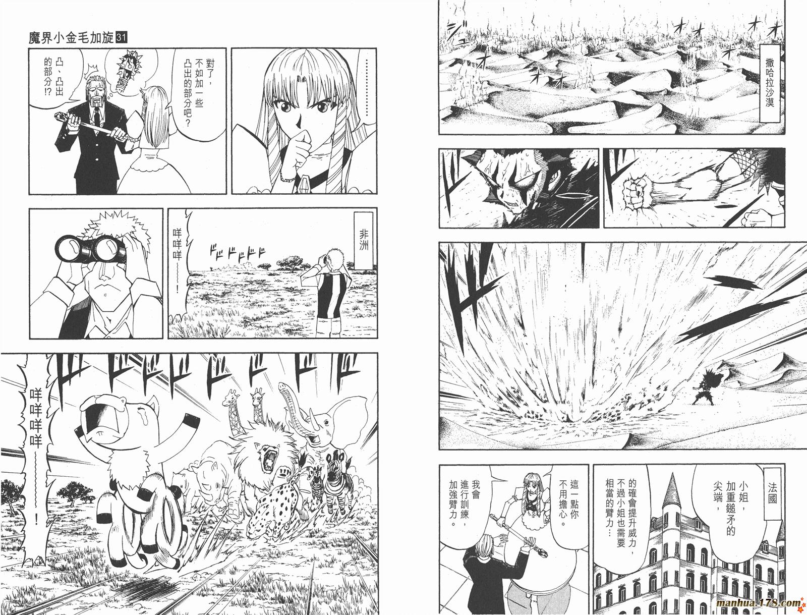 金色的卡修韩漫全集-第31卷无删减无遮挡章节图片 