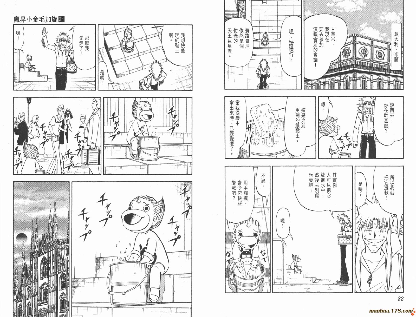 金色的卡修韩漫全集-第31卷无删减无遮挡章节图片 