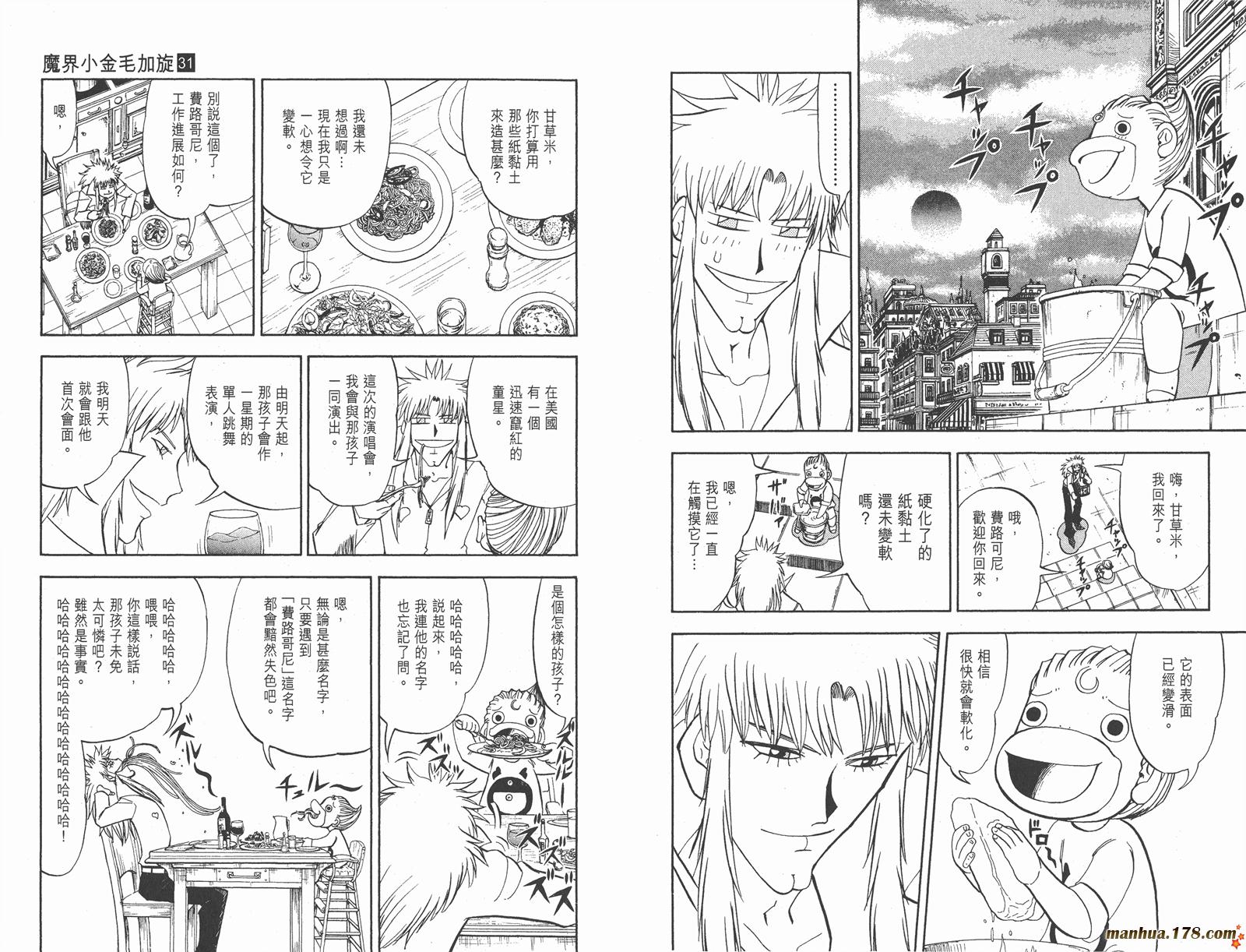 金色的卡修韩漫全集-第31卷无删减无遮挡章节图片 
