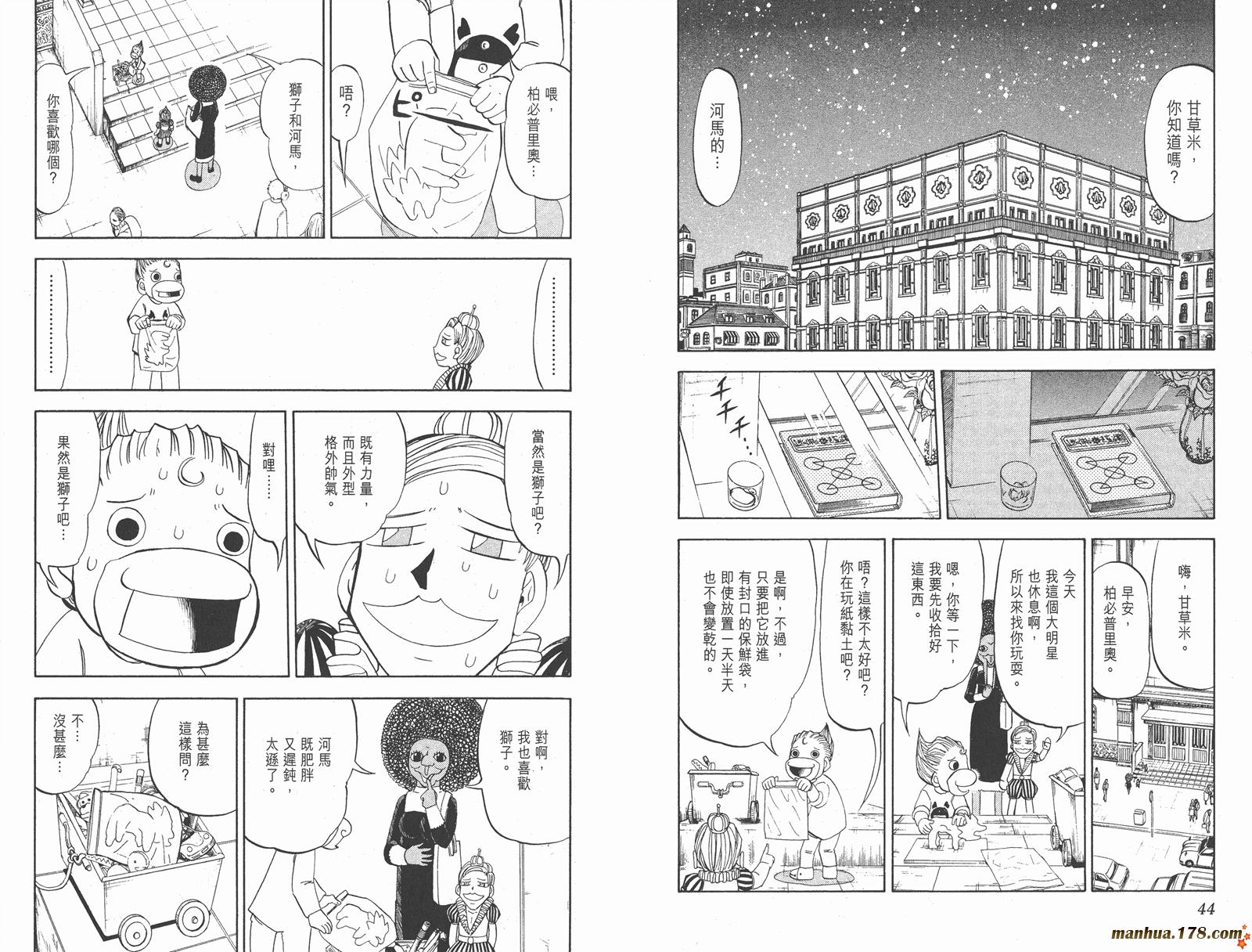 金色的卡修韩漫全集-第31卷无删减无遮挡章节图片 