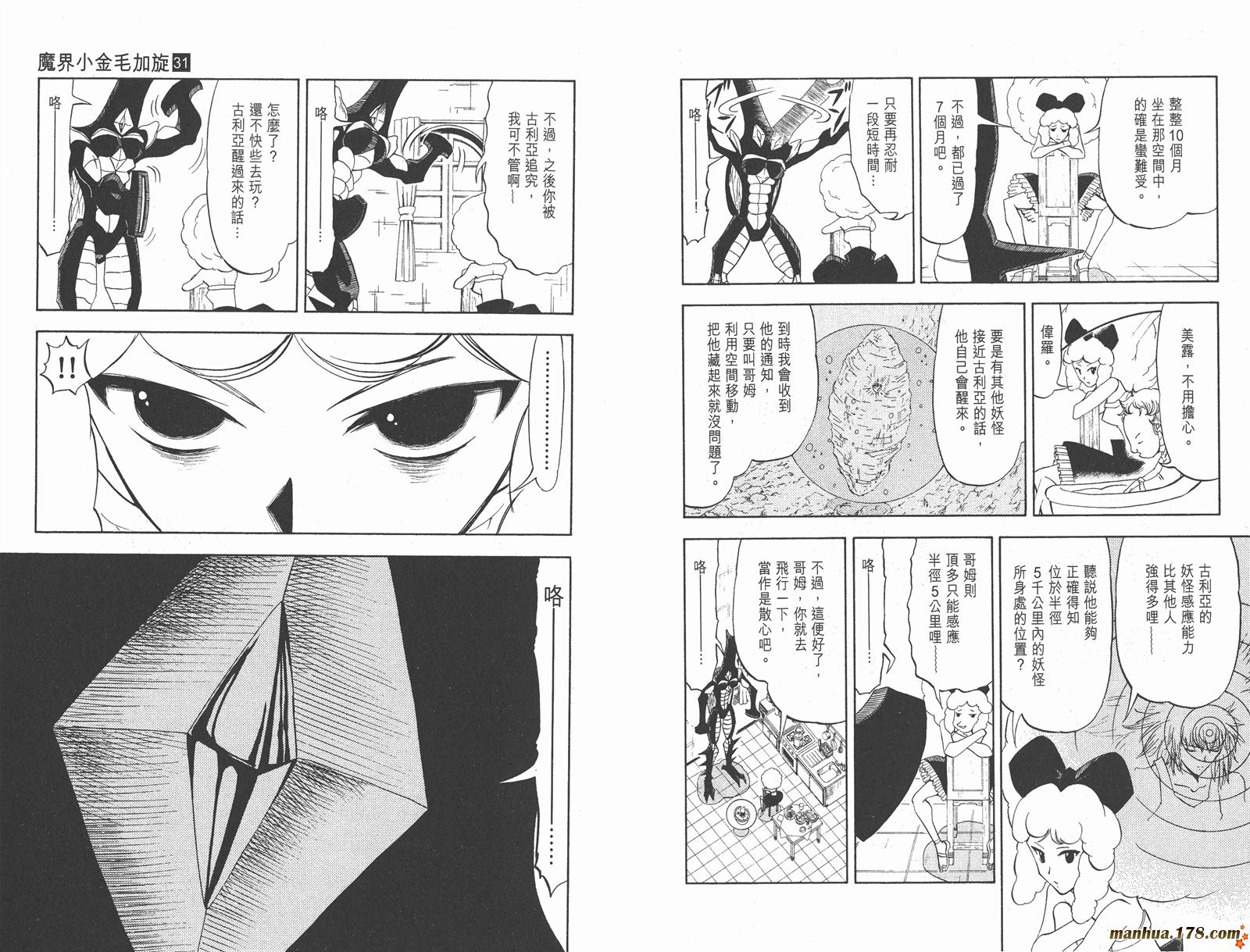 金色的卡修韩漫全集-第31卷无删减无遮挡章节图片 