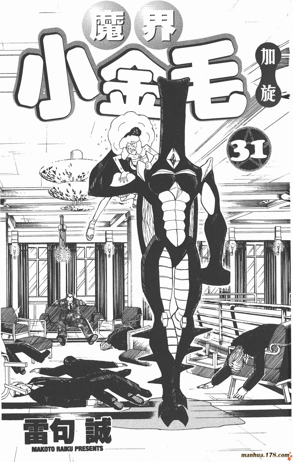 金色的卡修韩漫全集-第31卷无删减无遮挡章节图片 