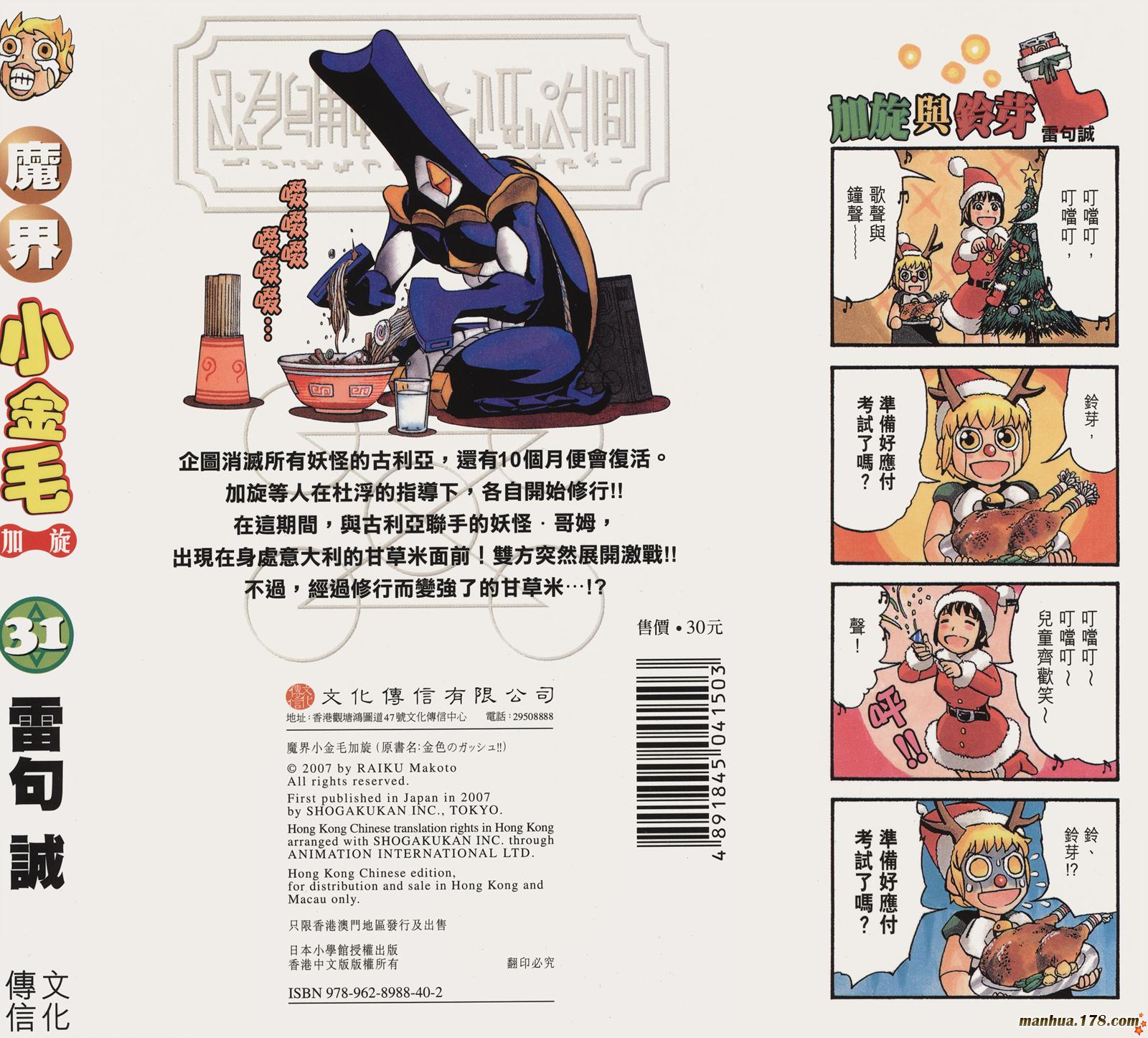 金色的卡修韩漫全集-第31卷无删减无遮挡章节图片 