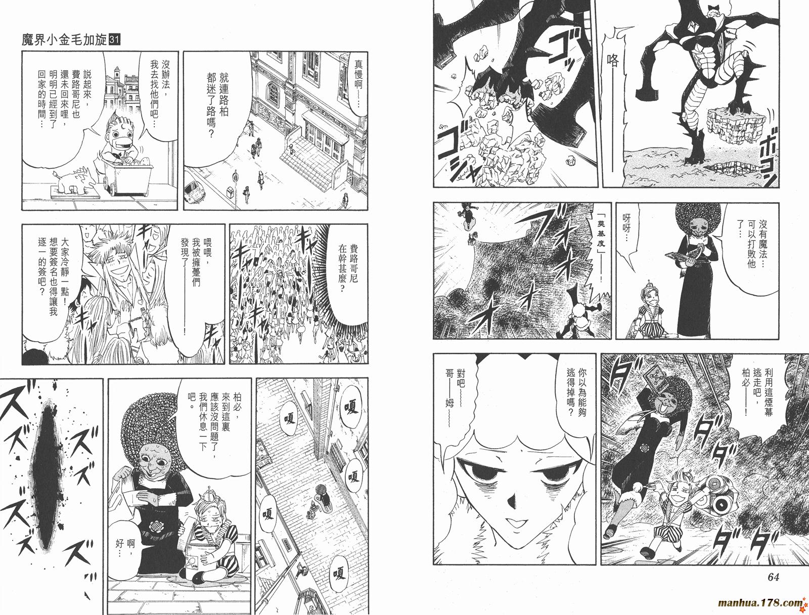 金色的卡修韩漫全集-第31卷无删减无遮挡章节图片 