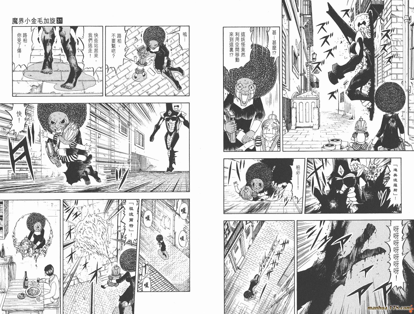 金色的卡修韩漫全集-第31卷无删减无遮挡章节图片 