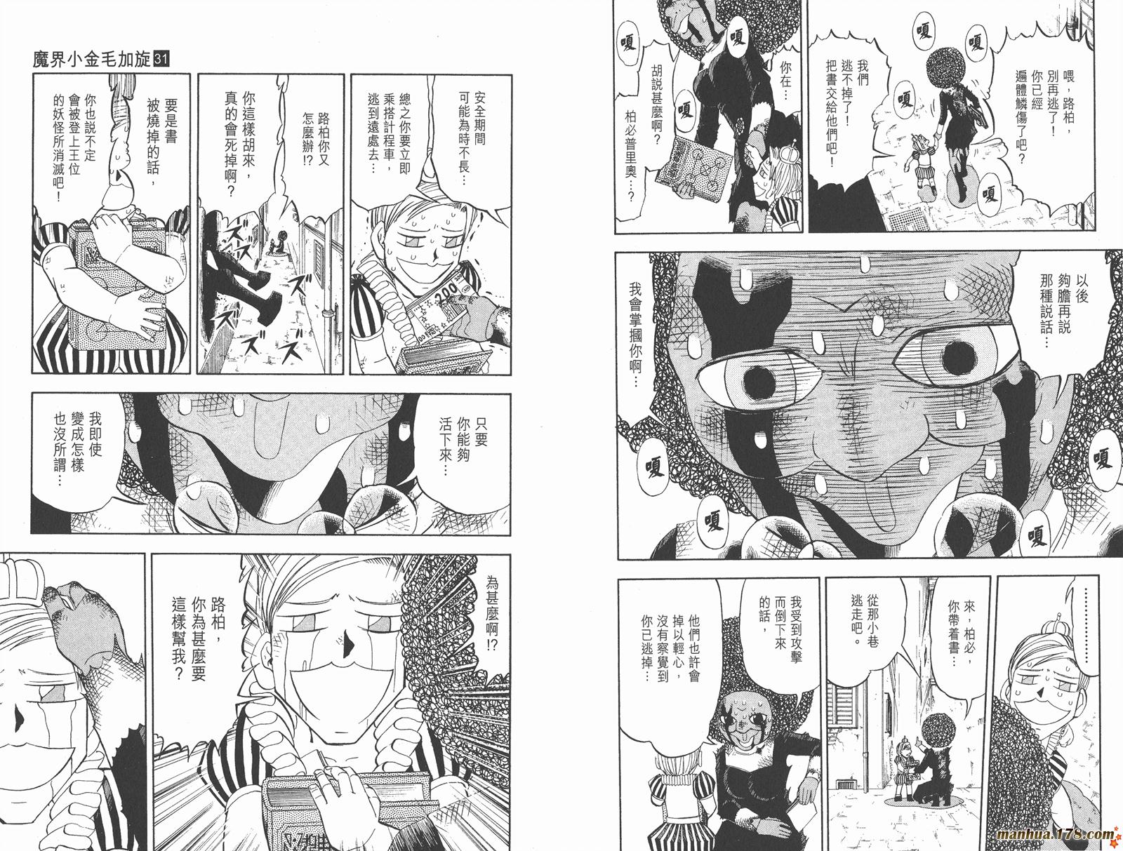 金色的卡修韩漫全集-第31卷无删减无遮挡章节图片 