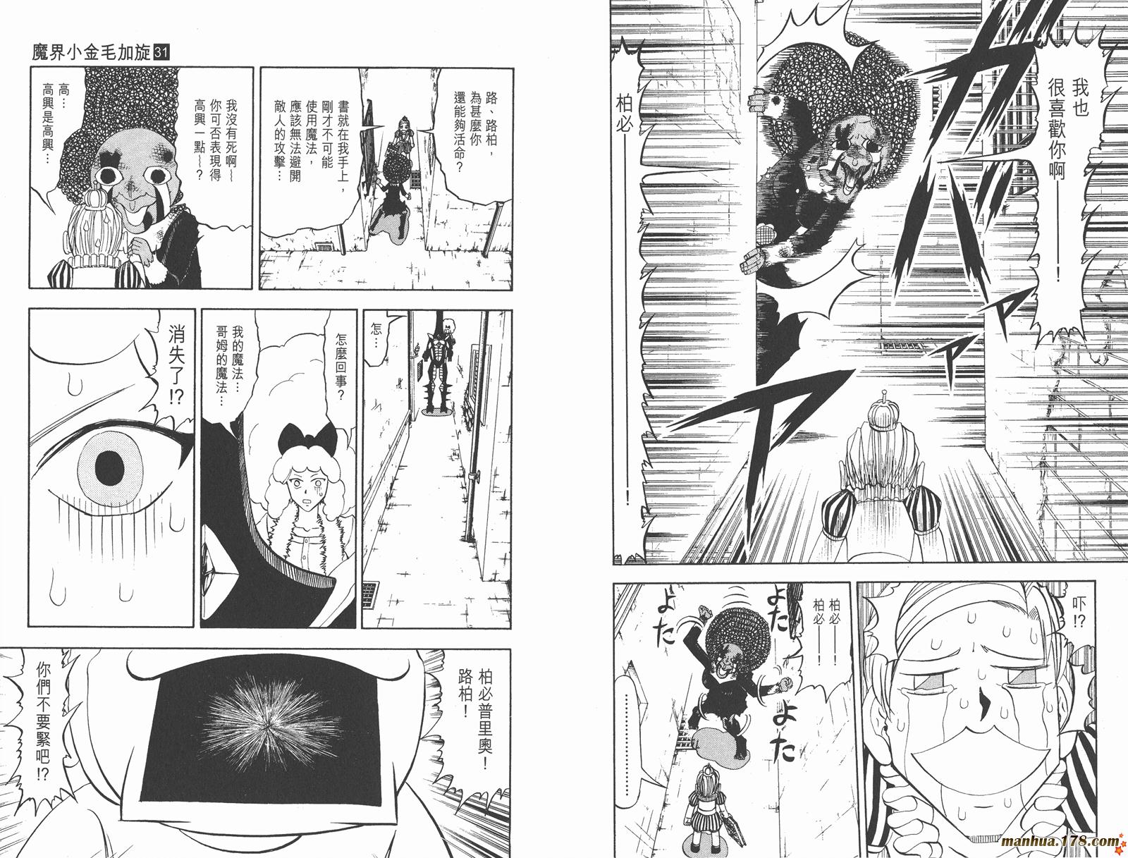 金色的卡修韩漫全集-第31卷无删减无遮挡章节图片 