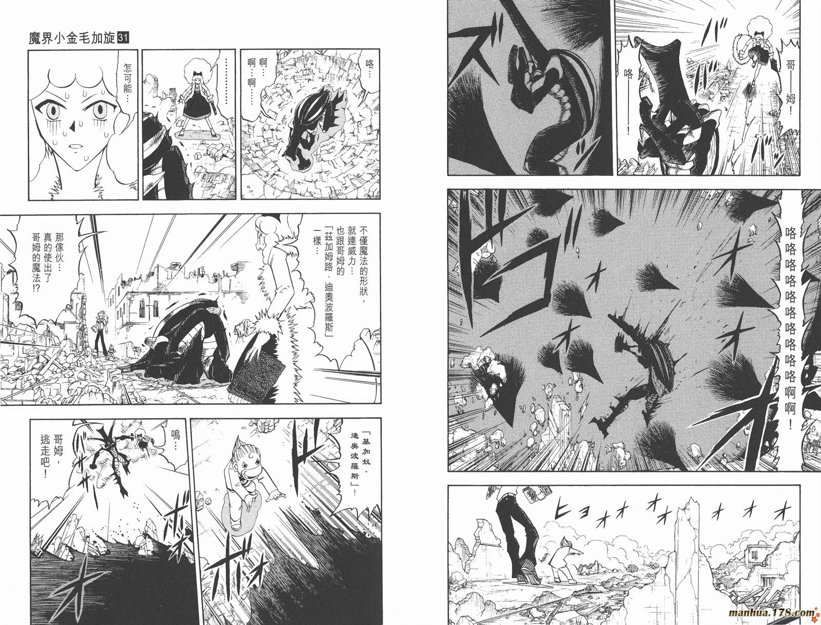 金色的卡修韩漫全集-第31卷无删减无遮挡章节图片 