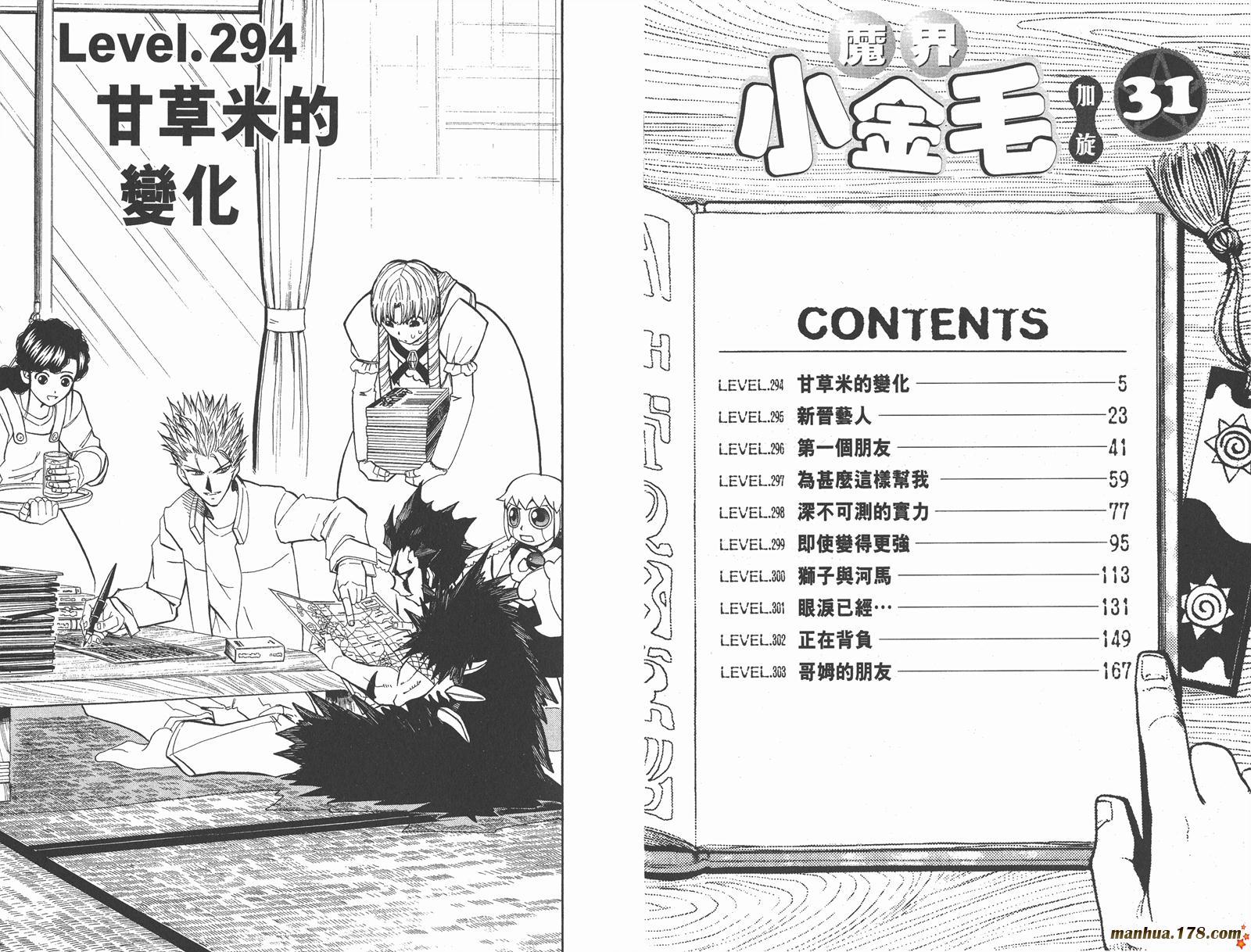 金色的卡修韩漫全集-第31卷无删减无遮挡章节图片 