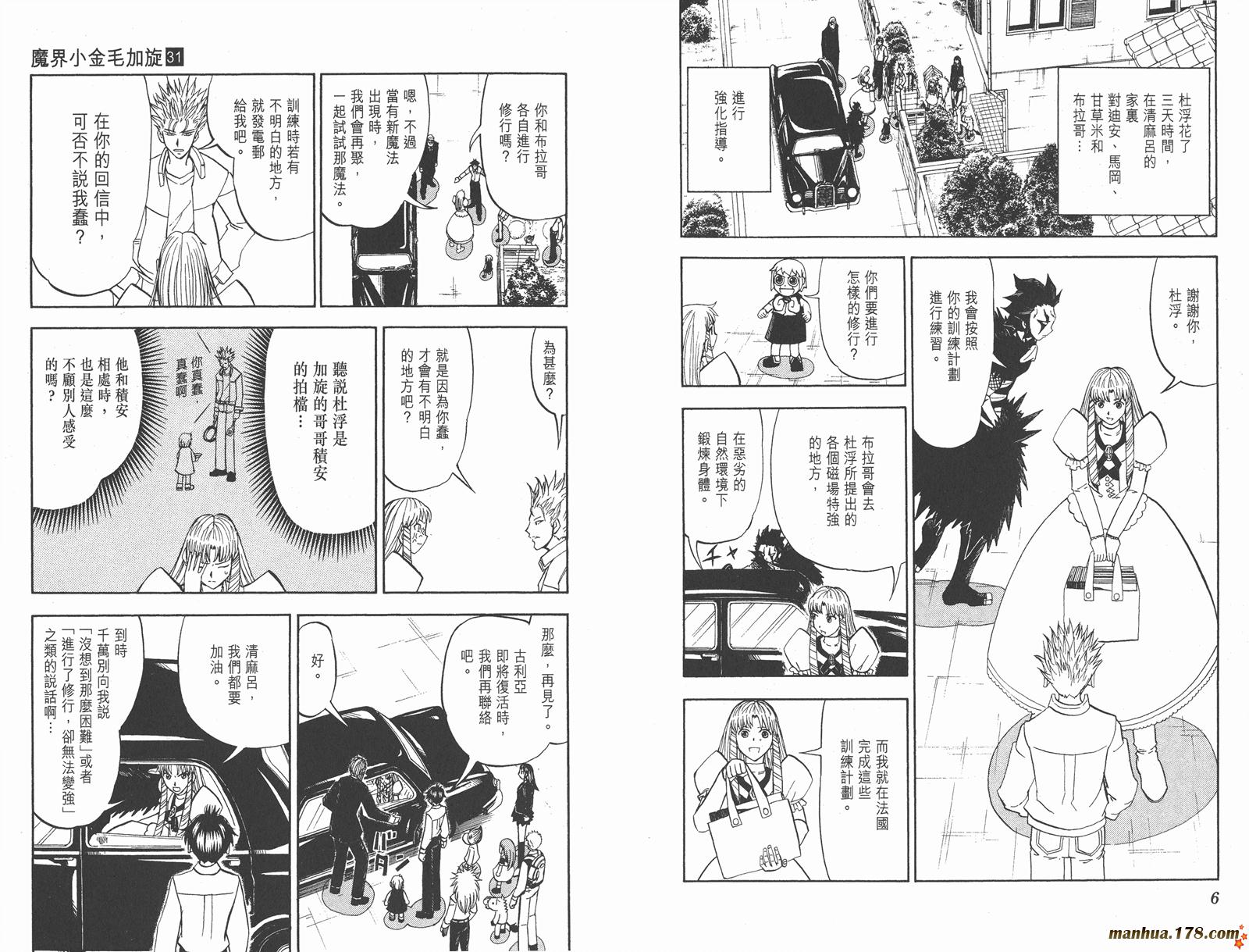 金色的卡修韩漫全集-第31卷无删减无遮挡章节图片 