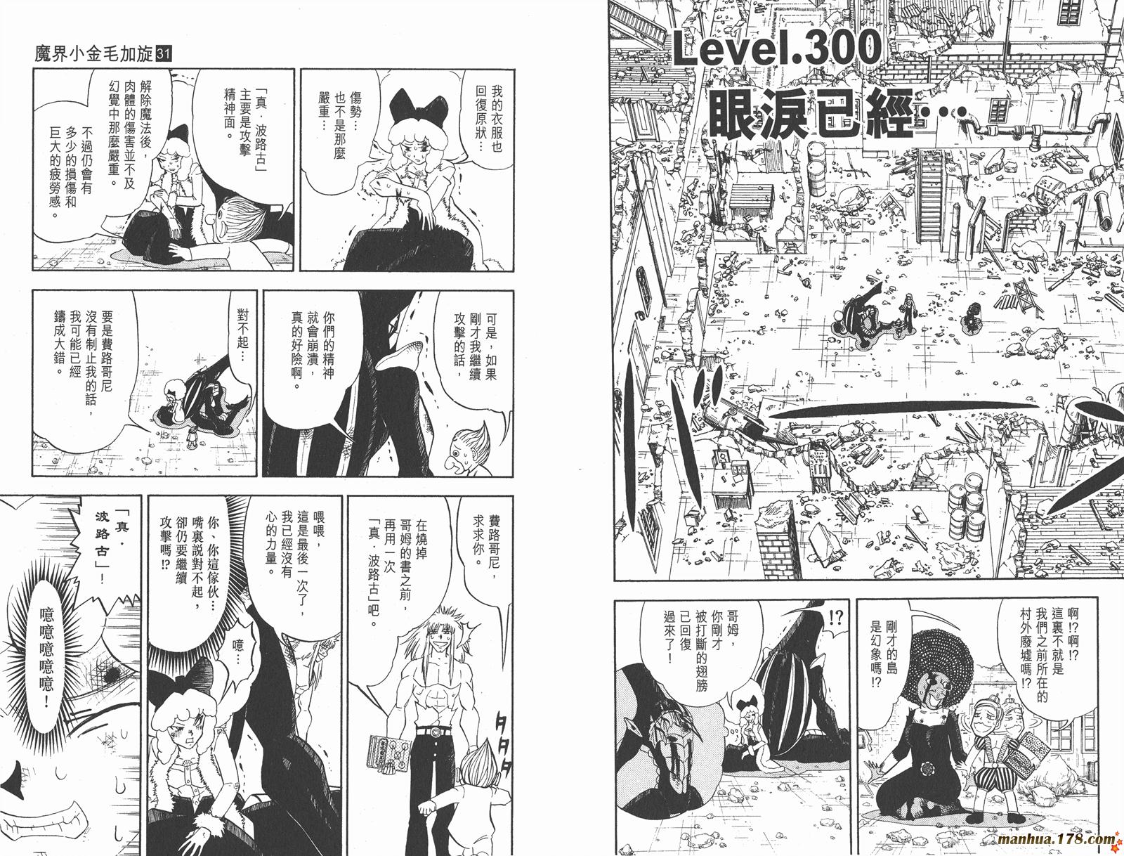 金色的卡修韩漫全集-第31卷无删减无遮挡章节图片 