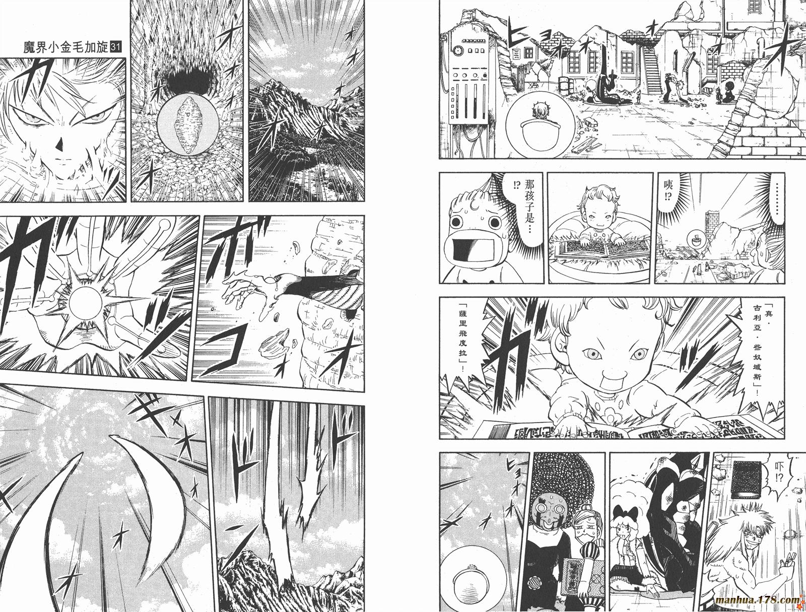 金色的卡修韩漫全集-第31卷无删减无遮挡章节图片 