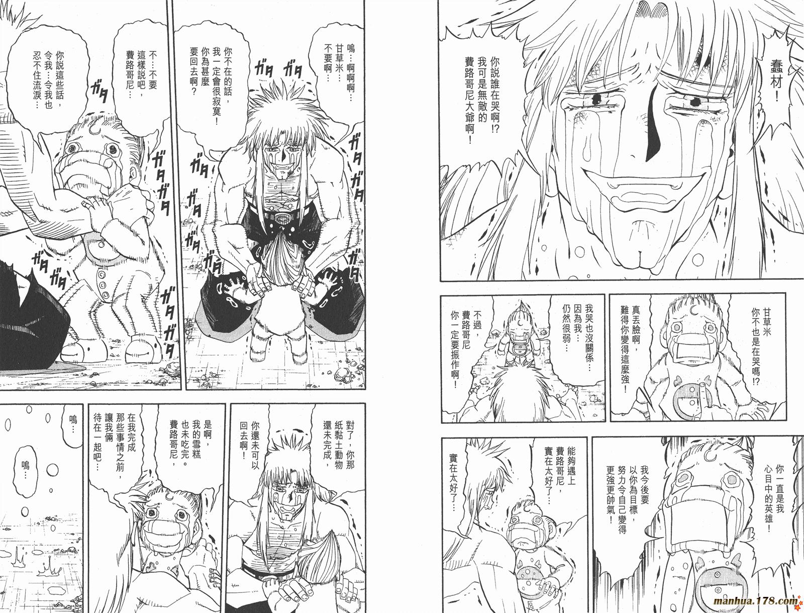 金色的卡修韩漫全集-第31卷无删减无遮挡章节图片 