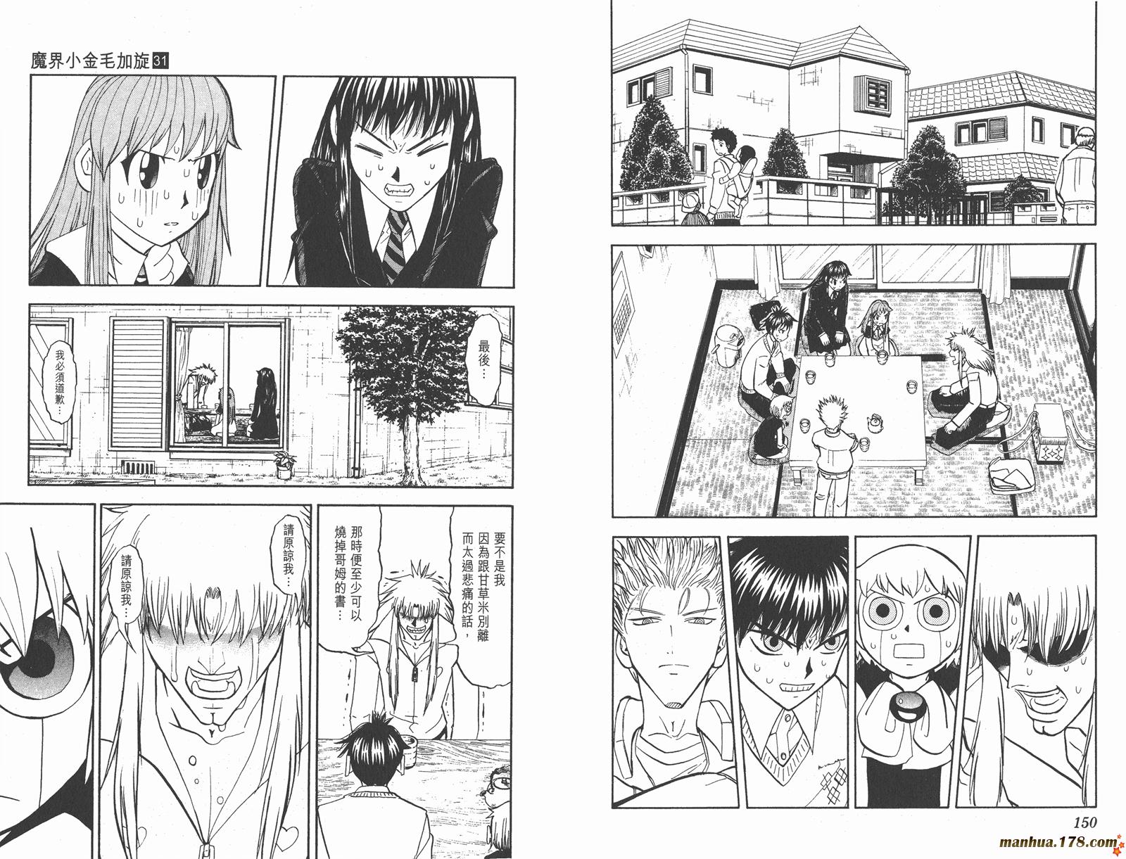 金色的卡修韩漫全集-第31卷无删减无遮挡章节图片 