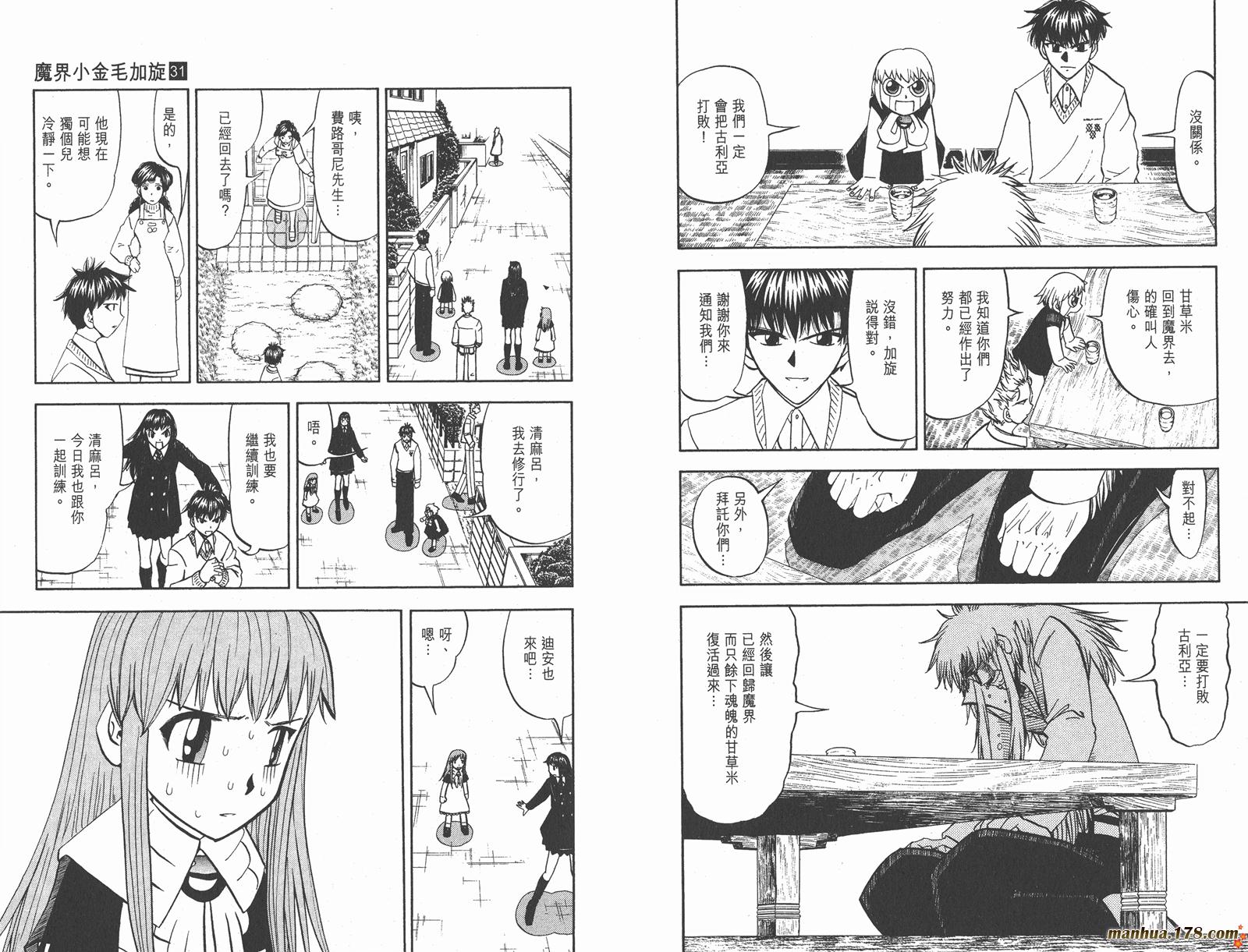 金色的卡修韩漫全集-第31卷无删减无遮挡章节图片 
