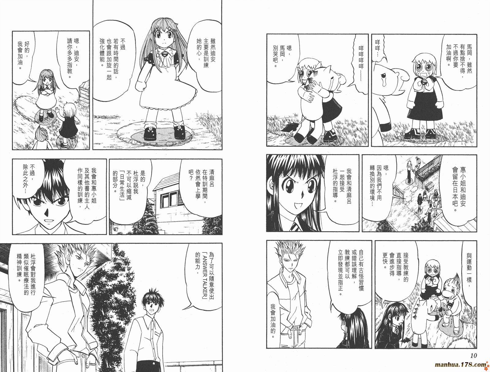 金色的卡修韩漫全集-第31卷无删减无遮挡章节图片 