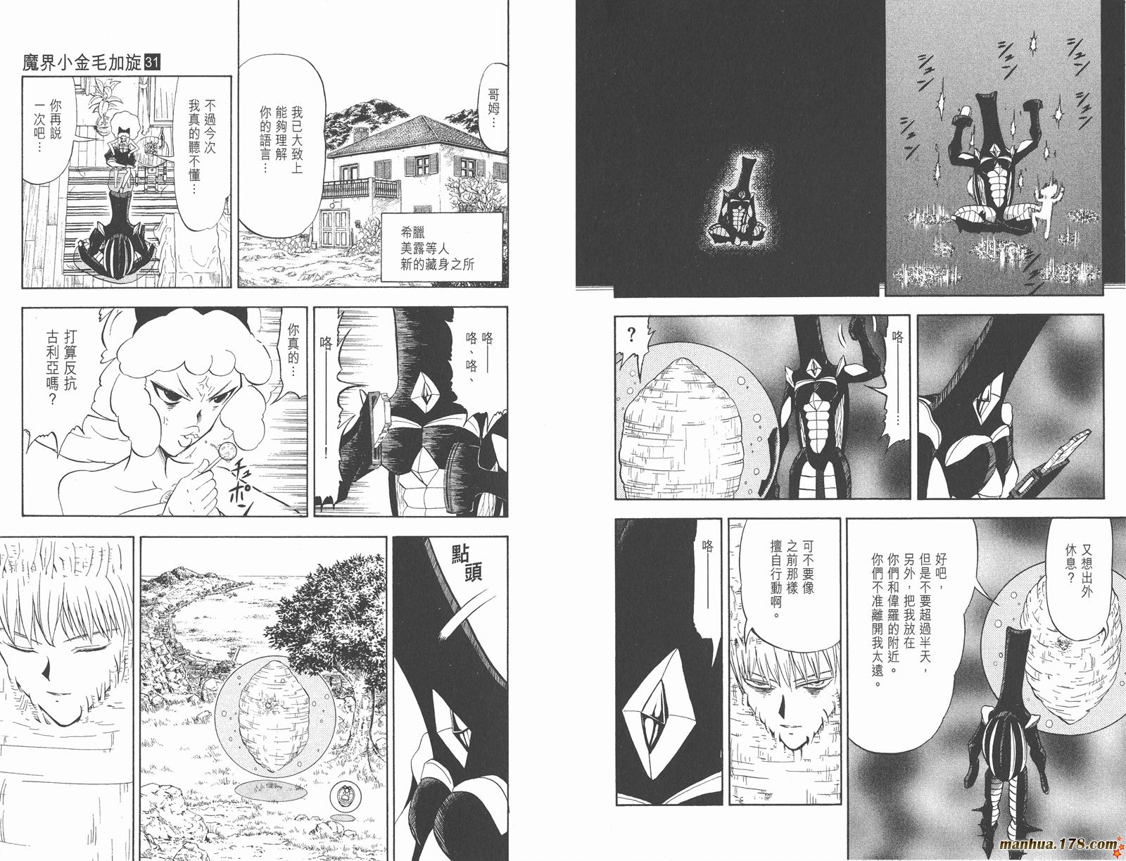 金色的卡修韩漫全集-第31卷无删减无遮挡章节图片 