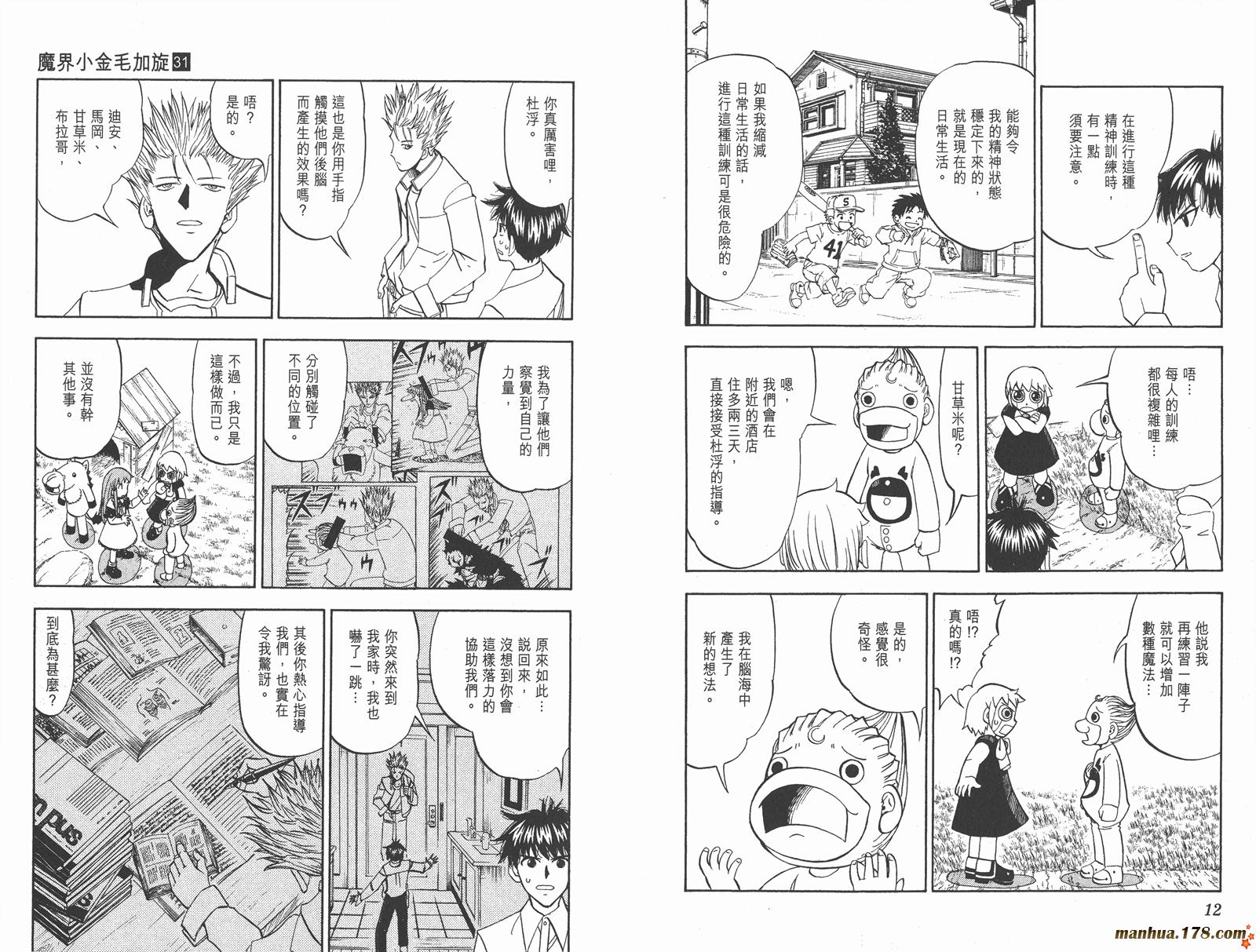 金色的卡修韩漫全集-第31卷无删减无遮挡章节图片 