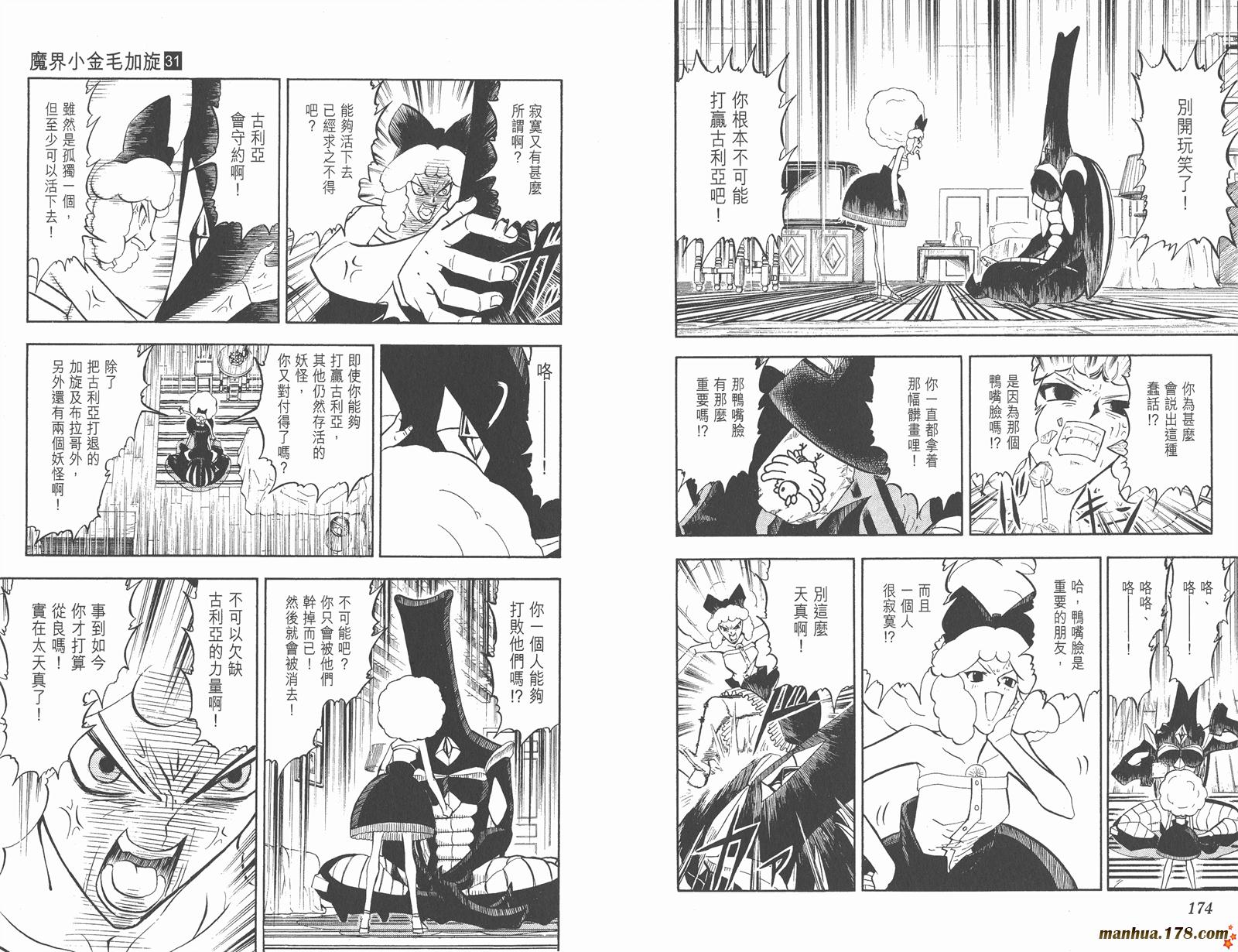 金色的卡修韩漫全集-第31卷无删减无遮挡章节图片 