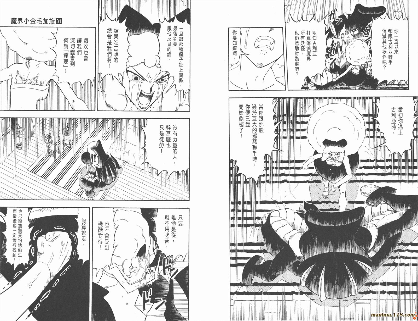 金色的卡修韩漫全集-第31卷无删减无遮挡章节图片 