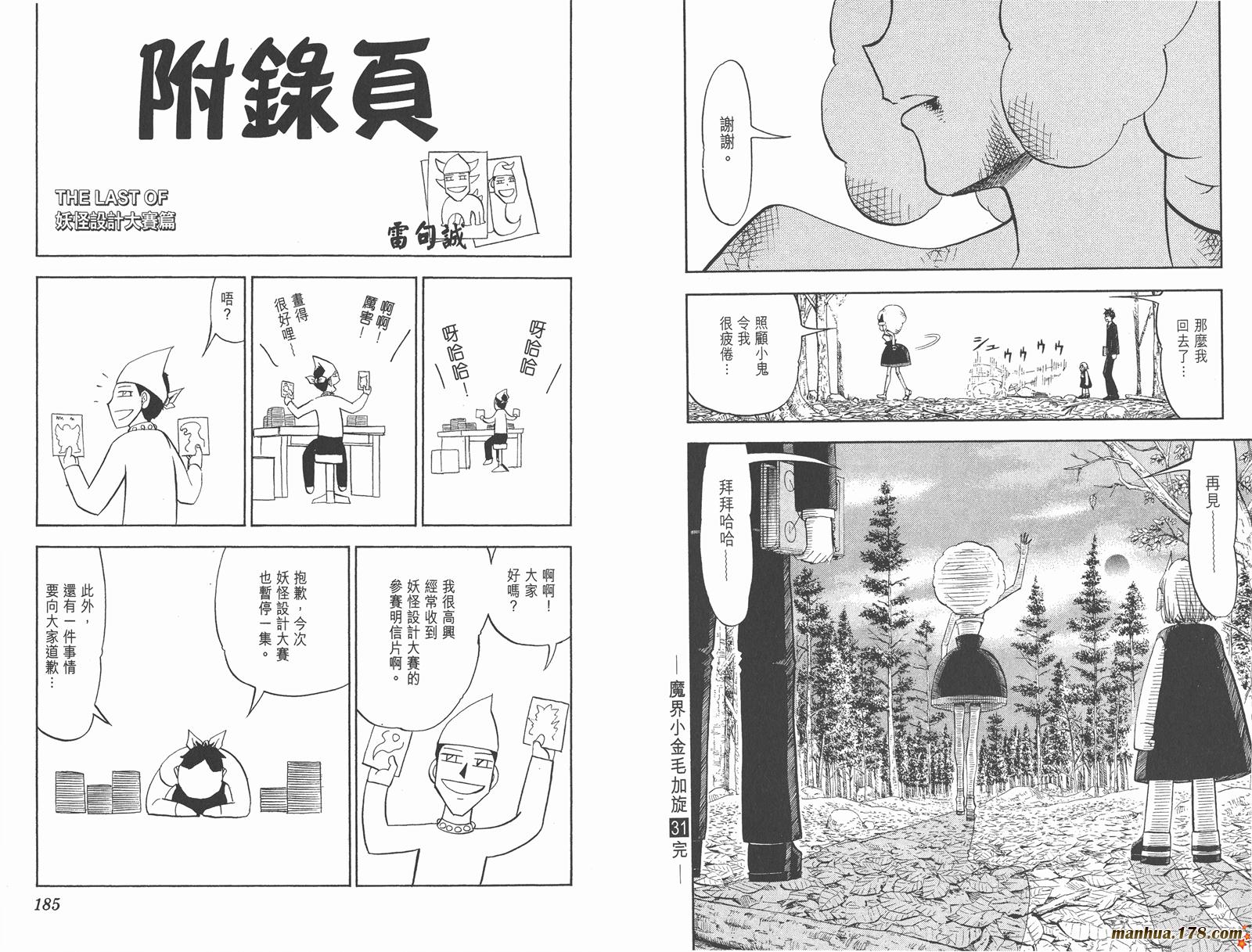 金色的卡修韩漫全集-第31卷无删减无遮挡章节图片 