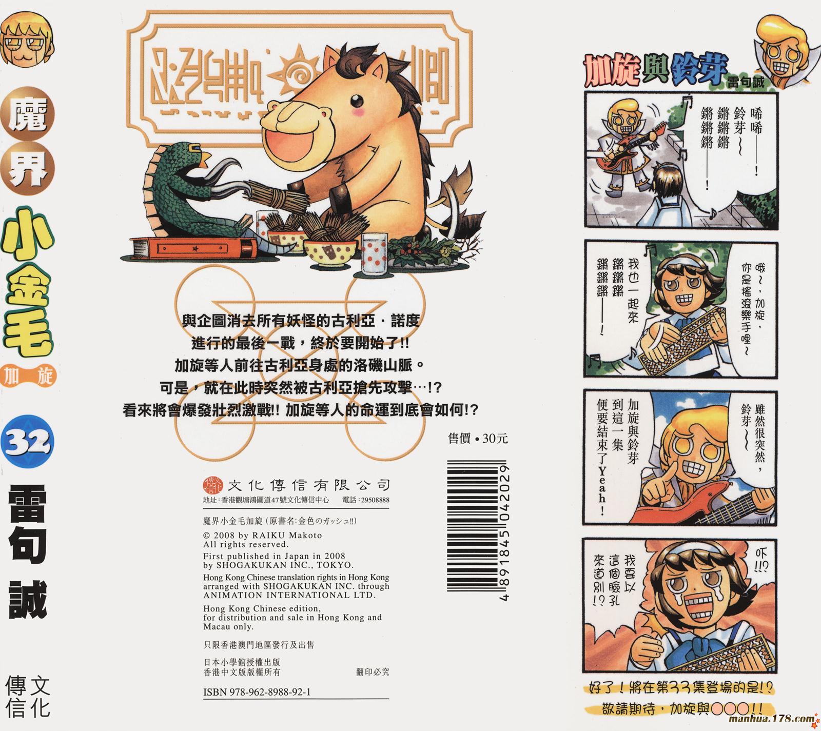 金色的卡修韩漫全集-第32卷无删减无遮挡章节图片 