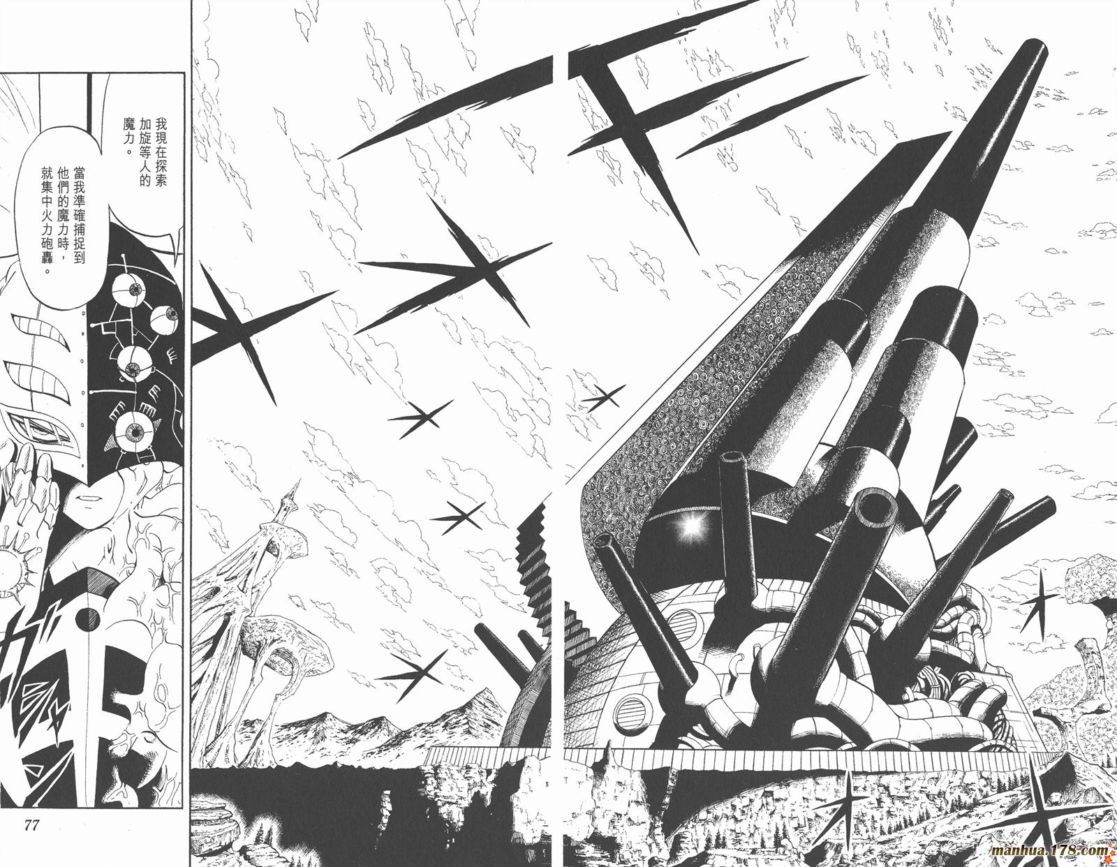 金色的卡修韩漫全集-第32卷无删减无遮挡章节图片 