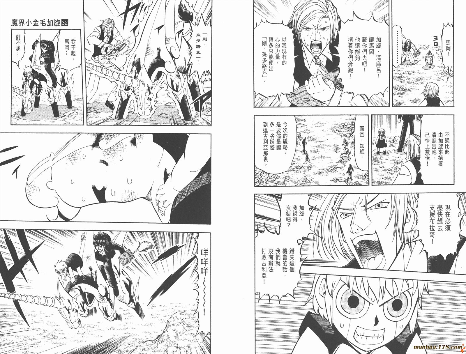 金色的卡修韩漫全集-第32卷无删减无遮挡章节图片 