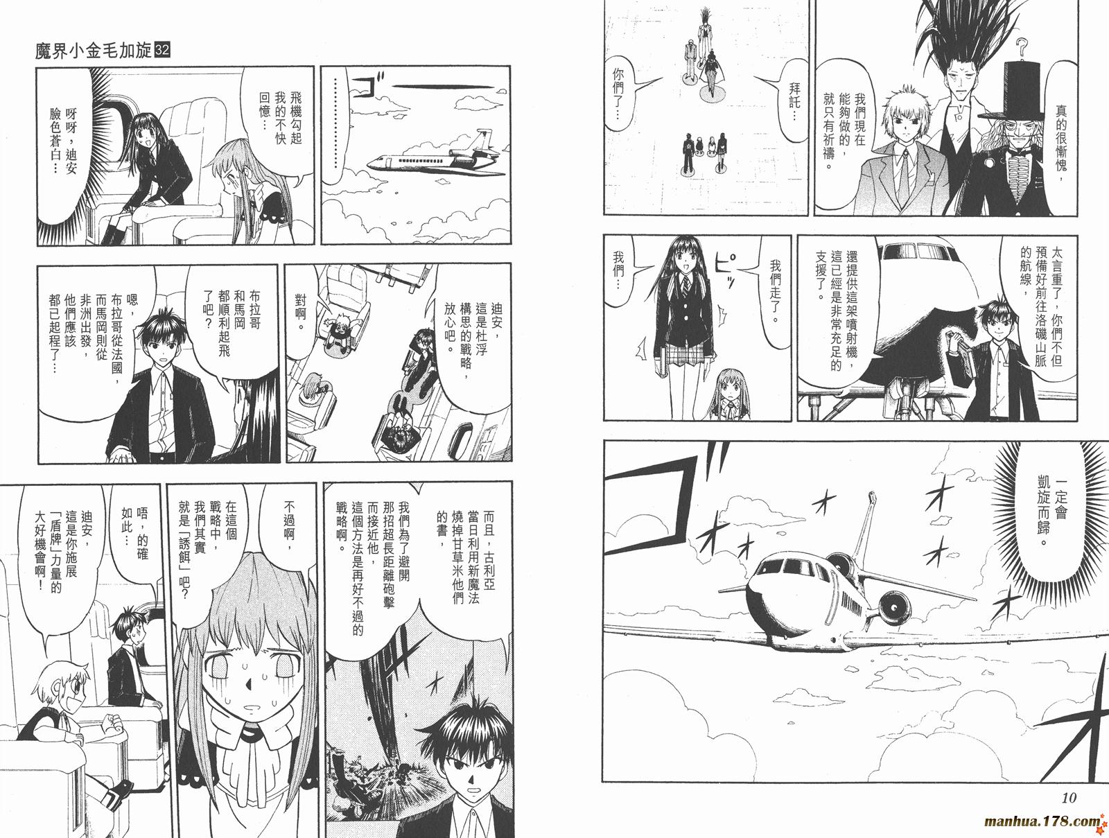 金色的卡修韩漫全集-第32卷无删减无遮挡章节图片 
