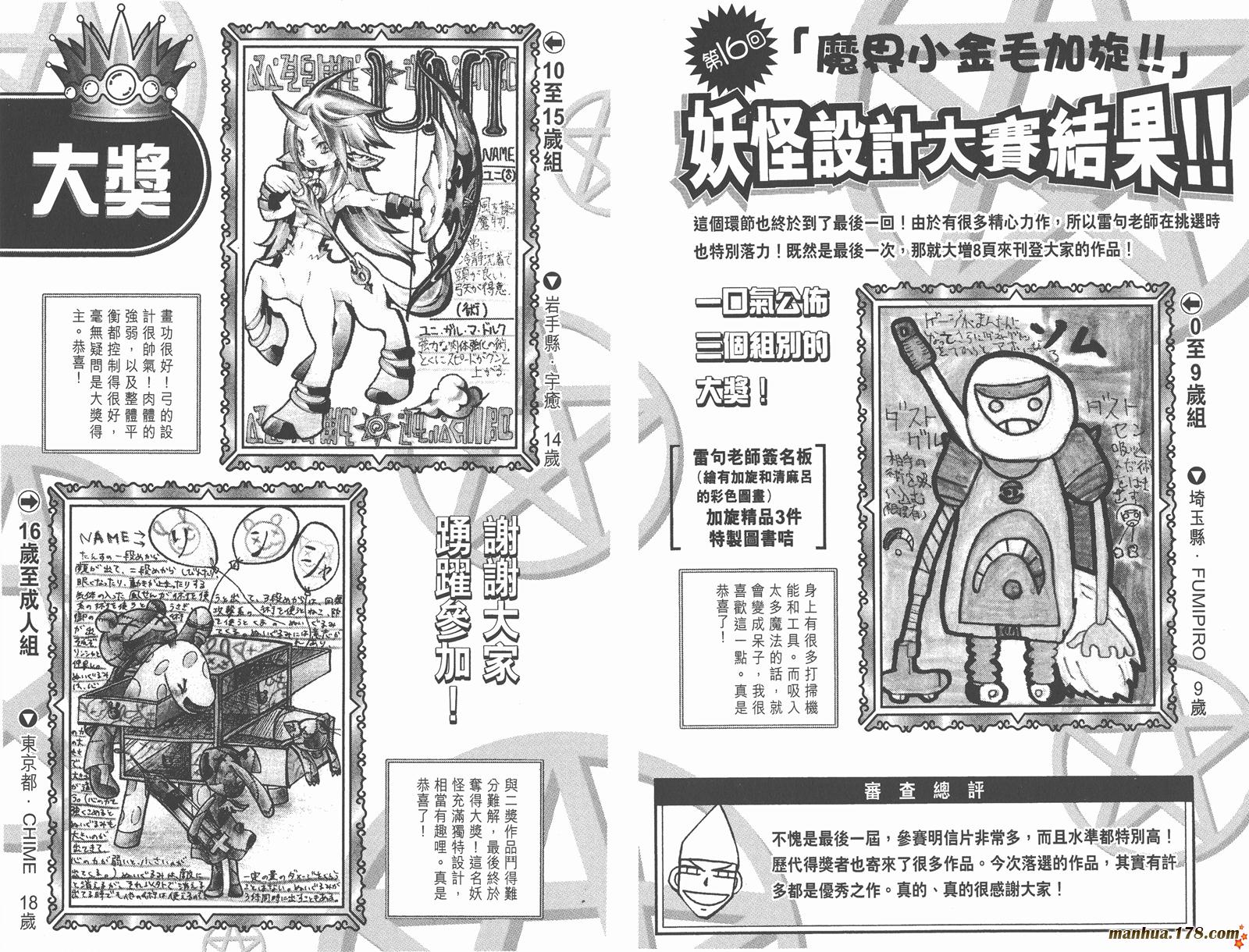 金色的卡修韩漫全集-第32卷无删减无遮挡章节图片 