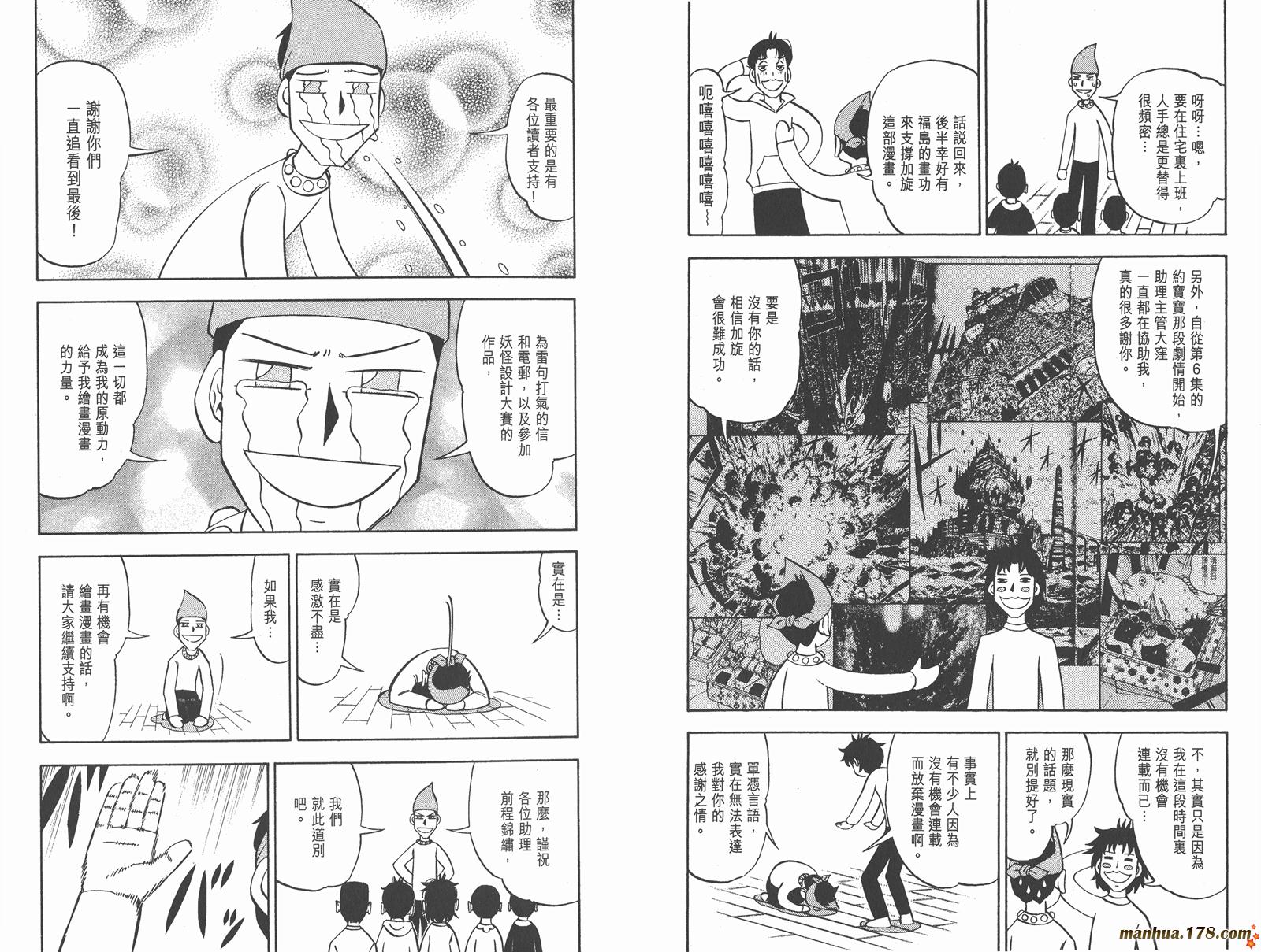 金色的卡修韩漫全集-第33卷无删减无遮挡章节图片 