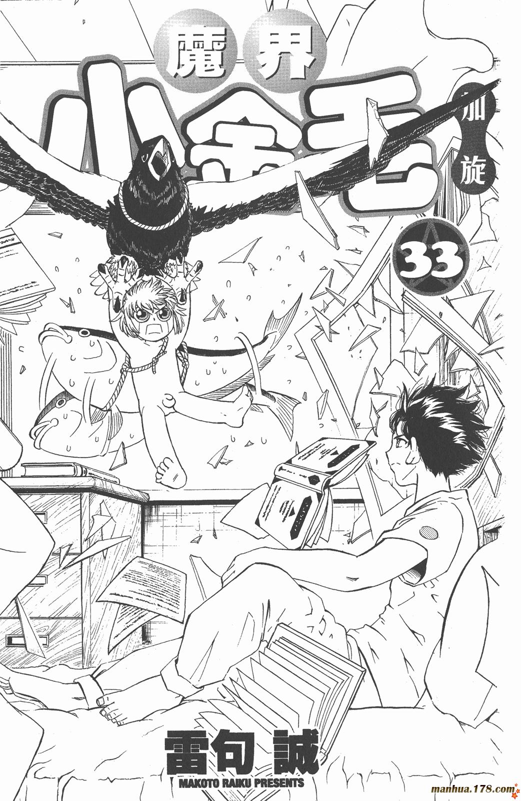 金色的卡修韩漫全集-第33卷无删减无遮挡章节图片 