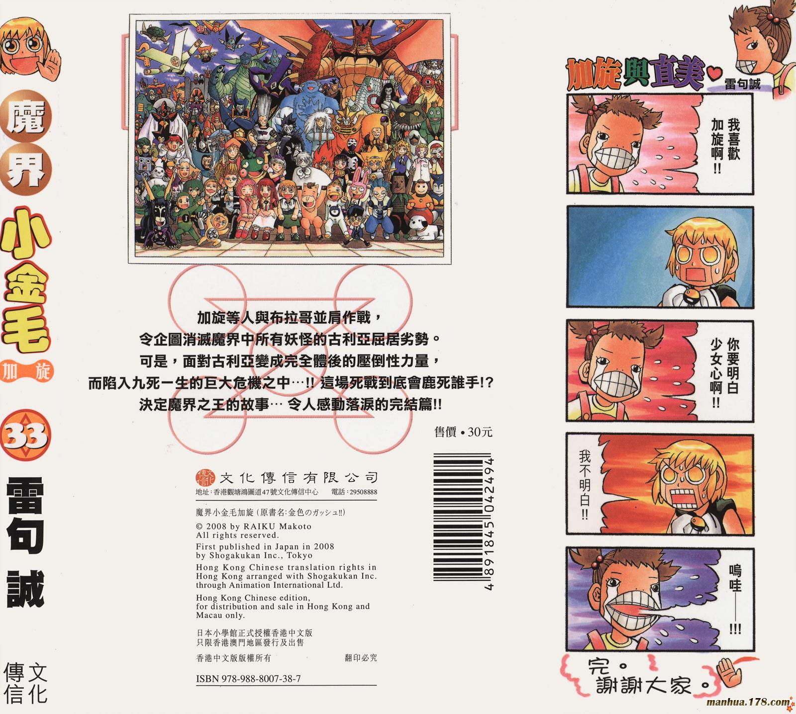 金色的卡修韩漫全集-第33卷无删减无遮挡章节图片 