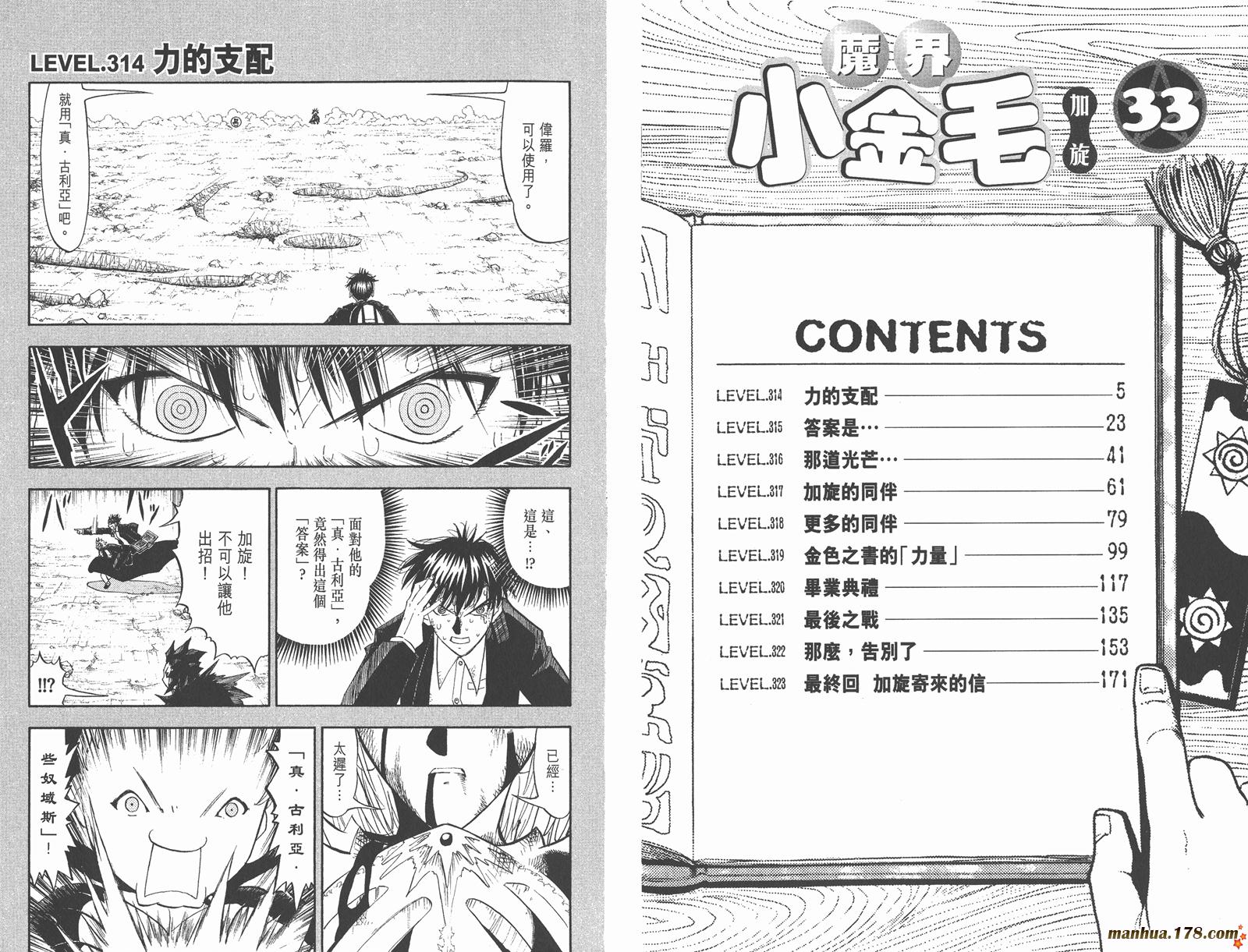 金色的卡修韩漫全集-第33卷无删减无遮挡章节图片 